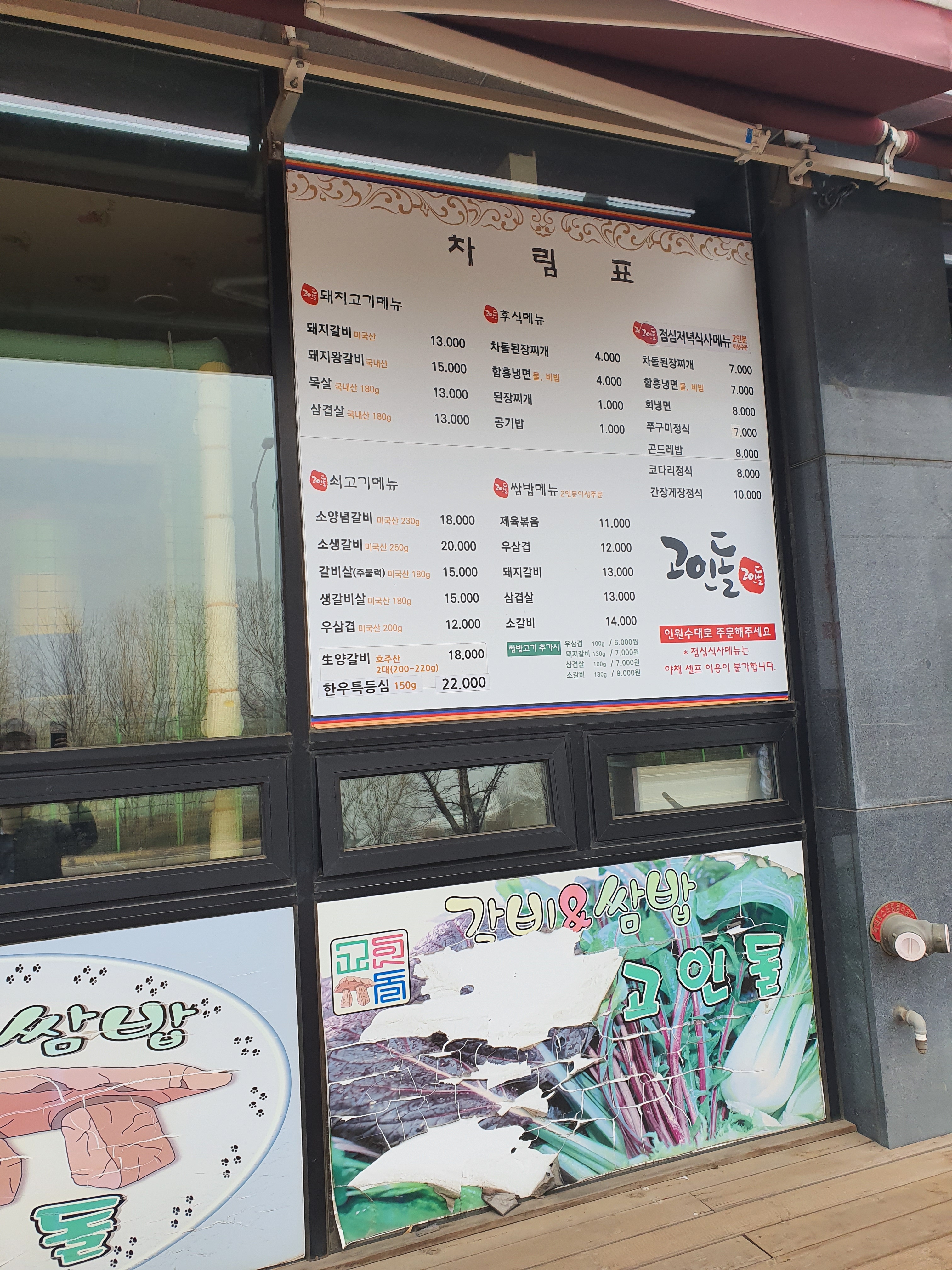 고인돌 갈비&쌈밥