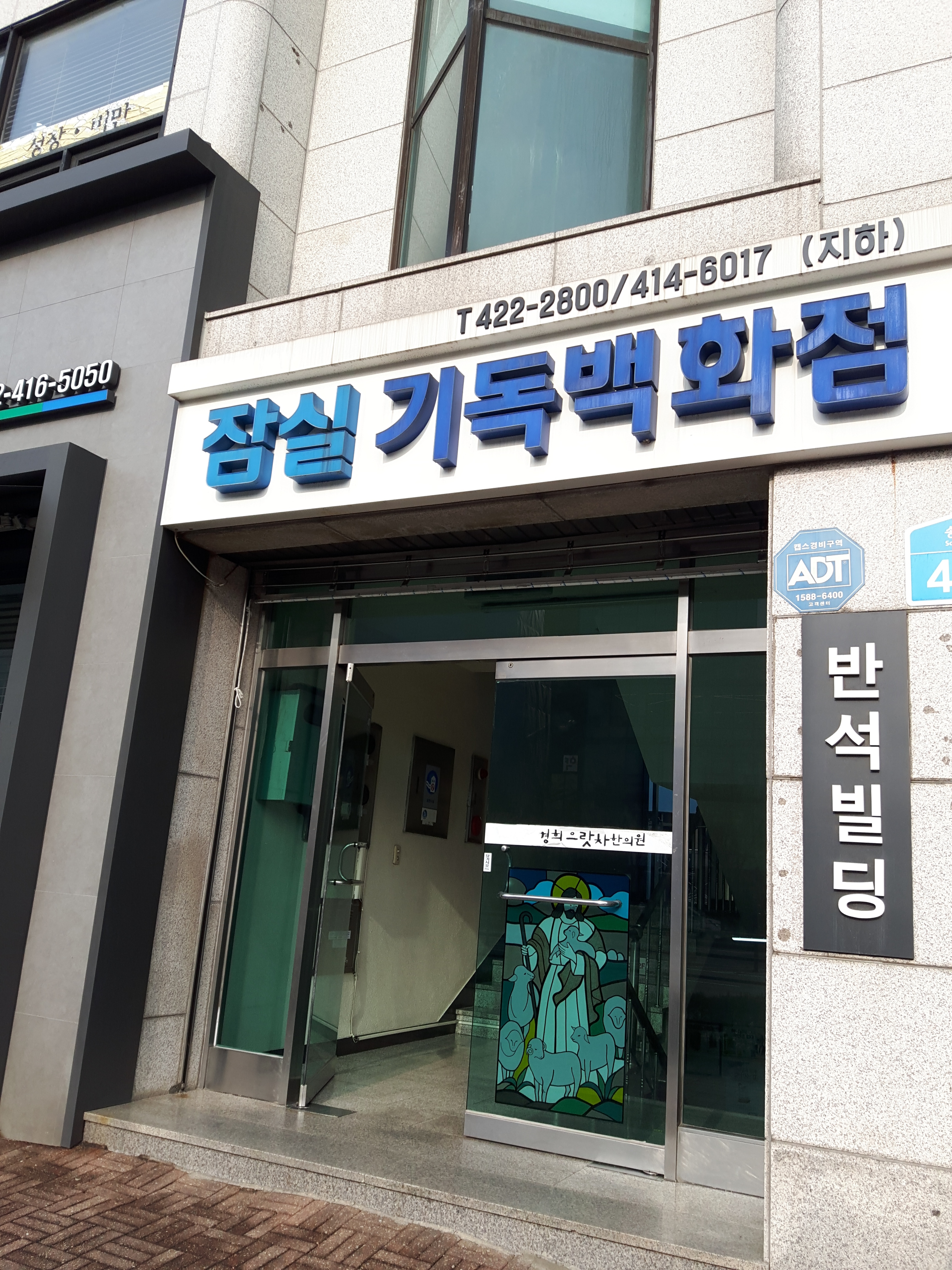 반석빌딩