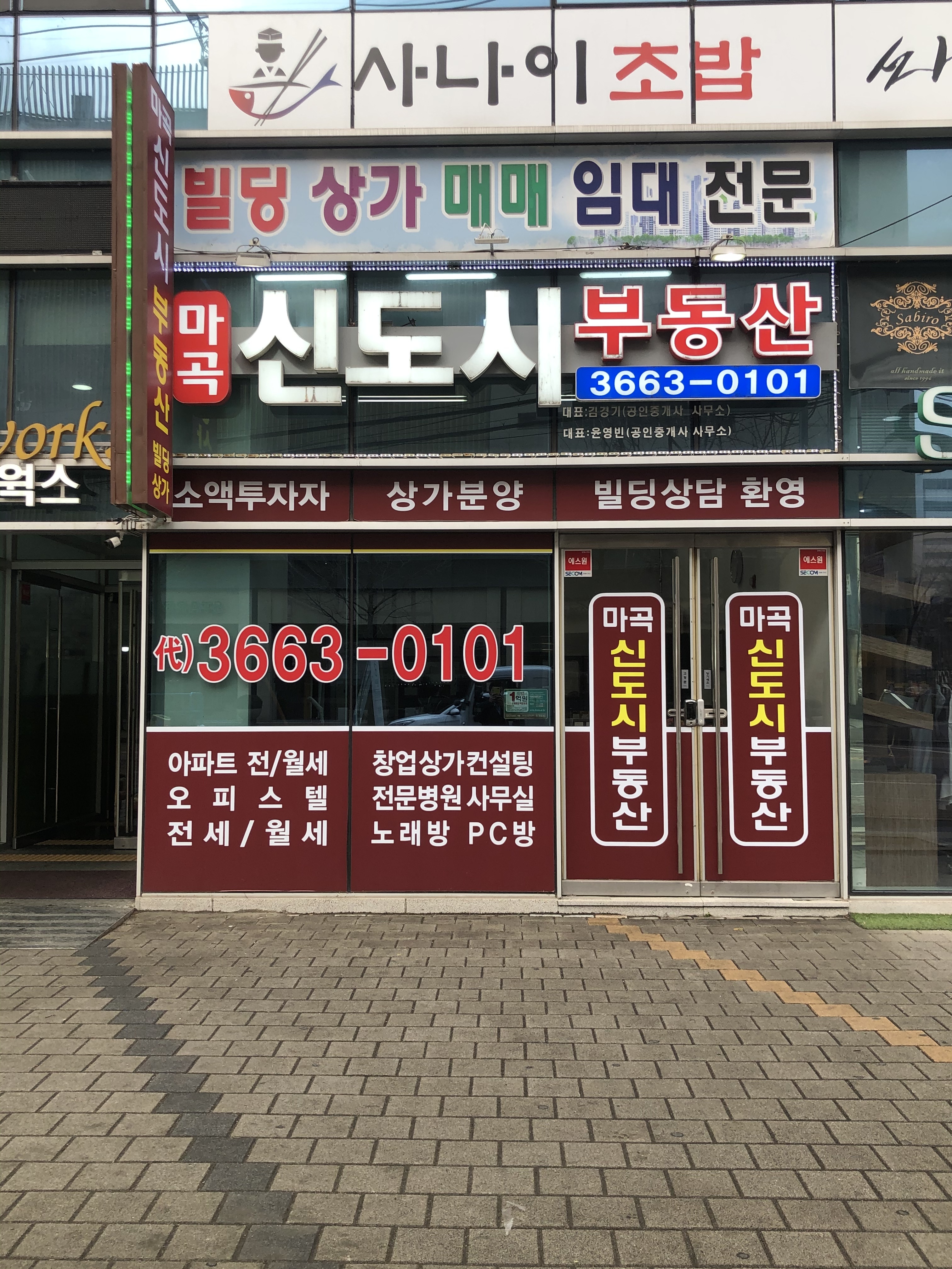 마곡신도시공인중개사사무소