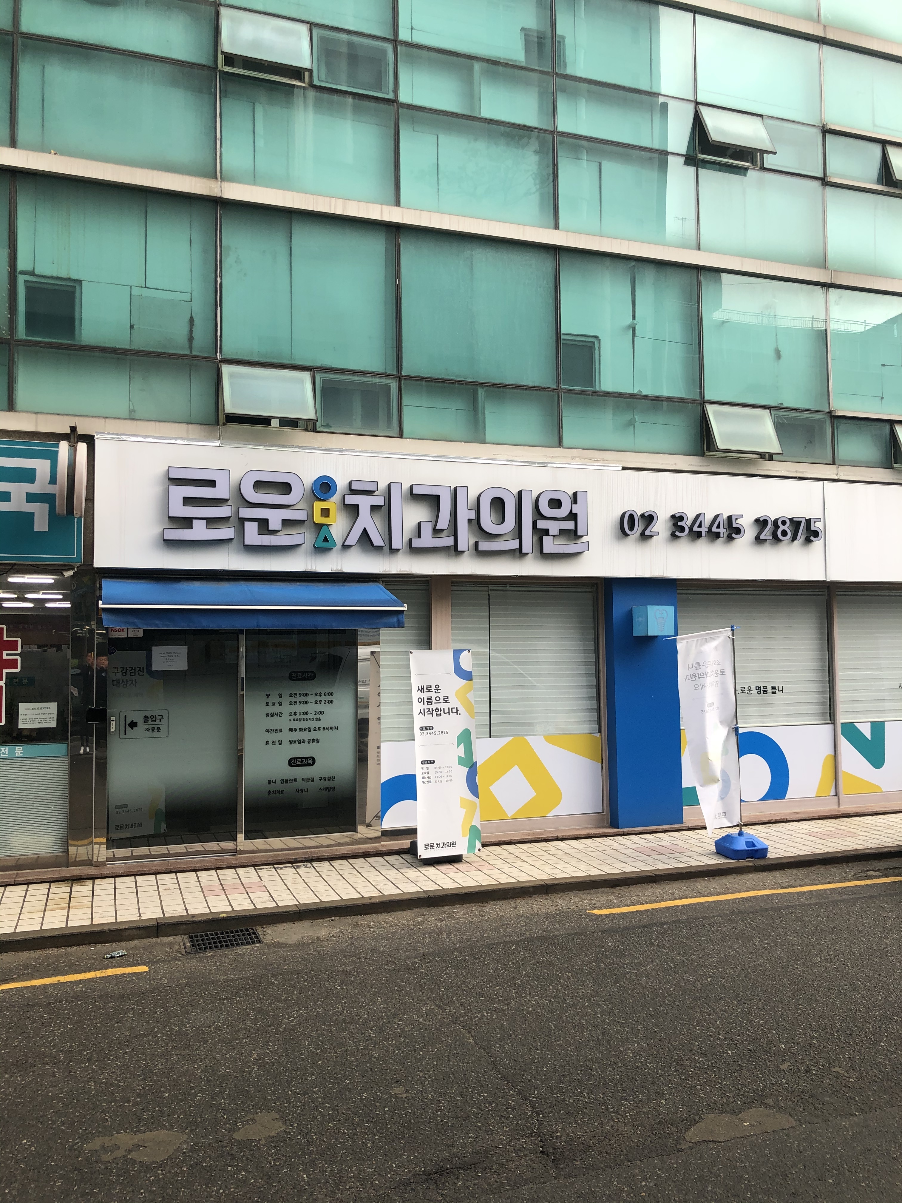 로운치과의원 대표 이미지
