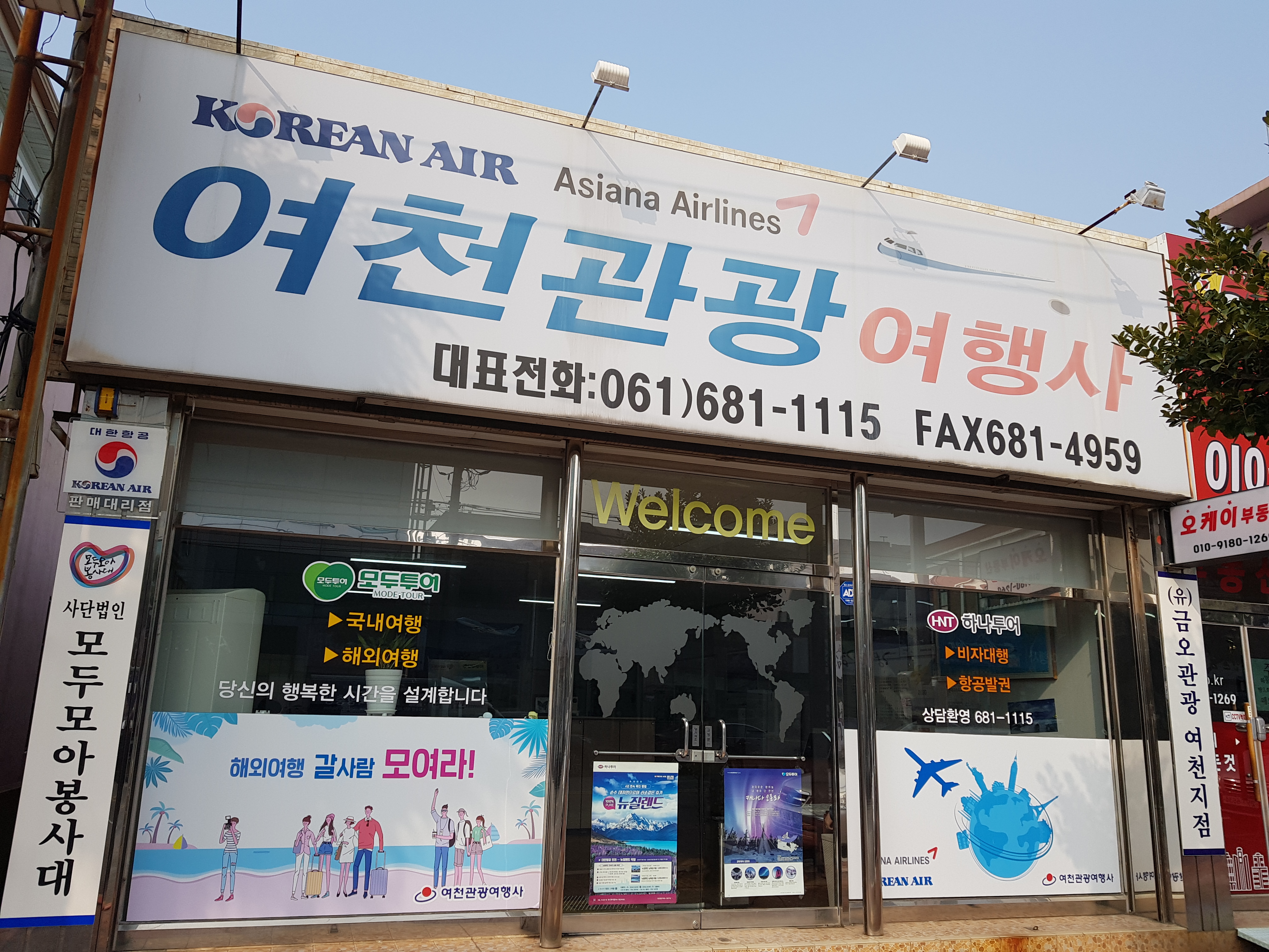여천관광여행사