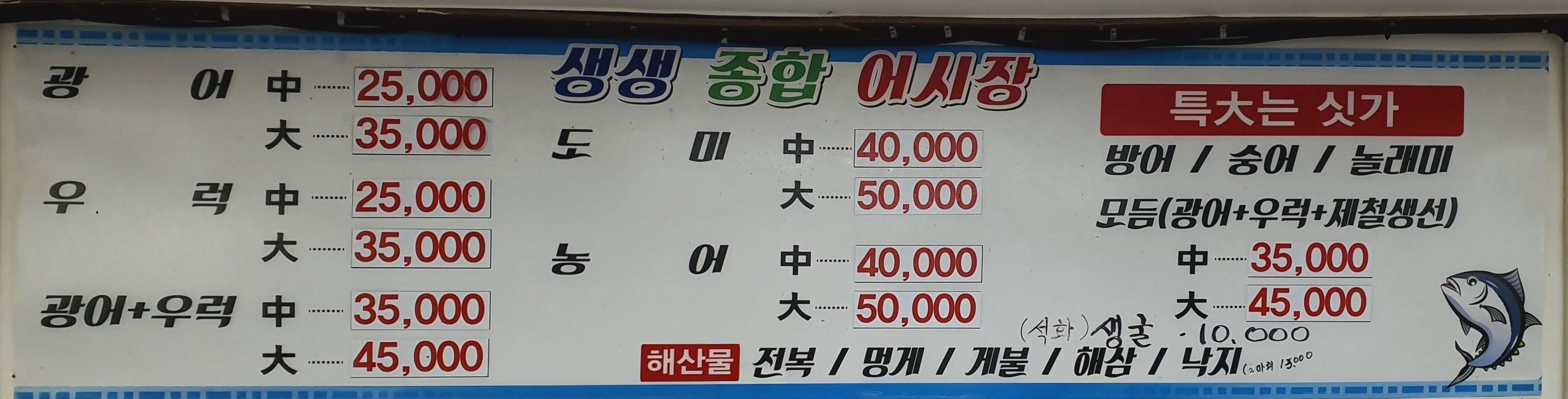 생생종합어시장 동인천점