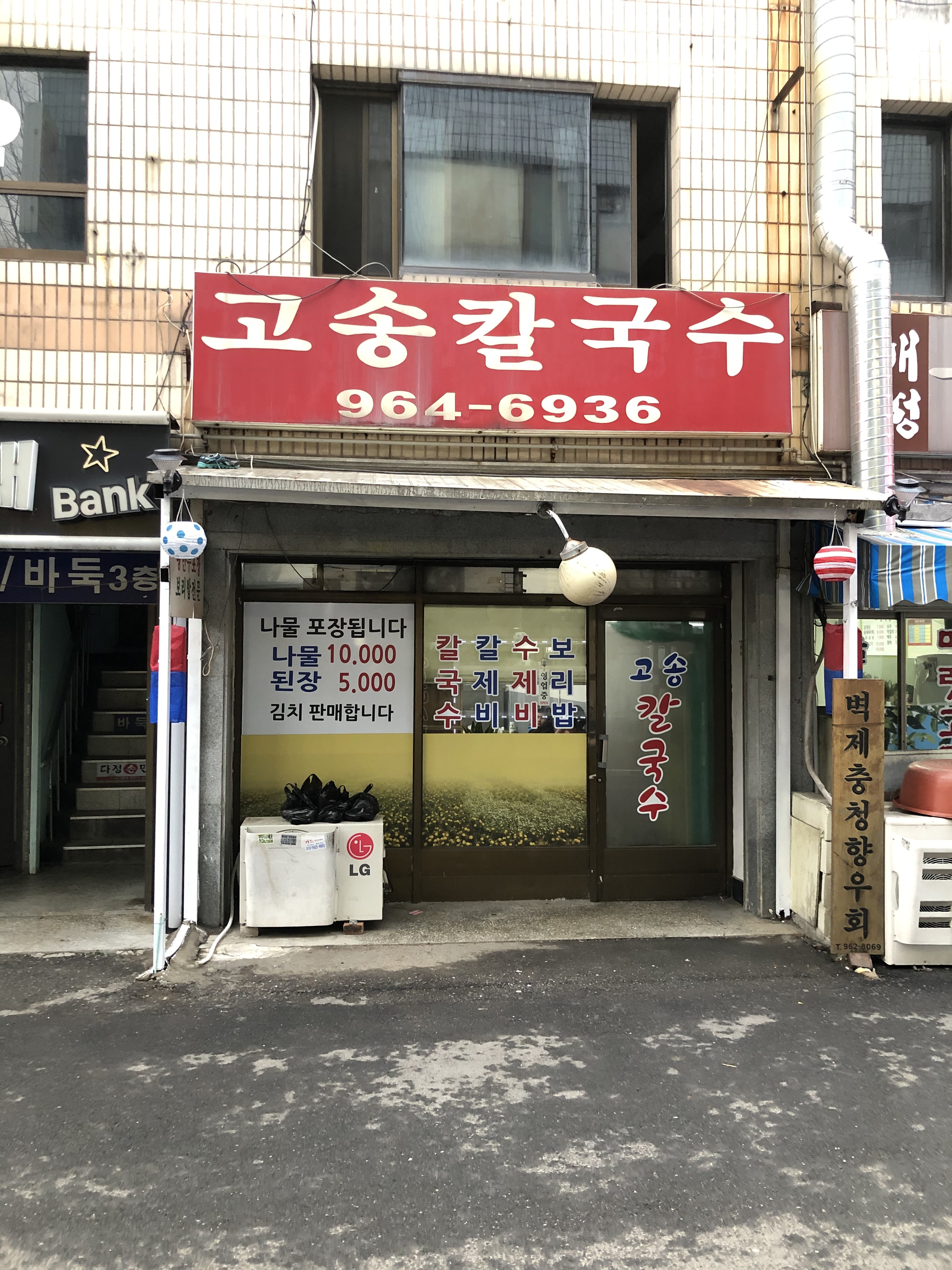 고송칼국수 대표 이미지