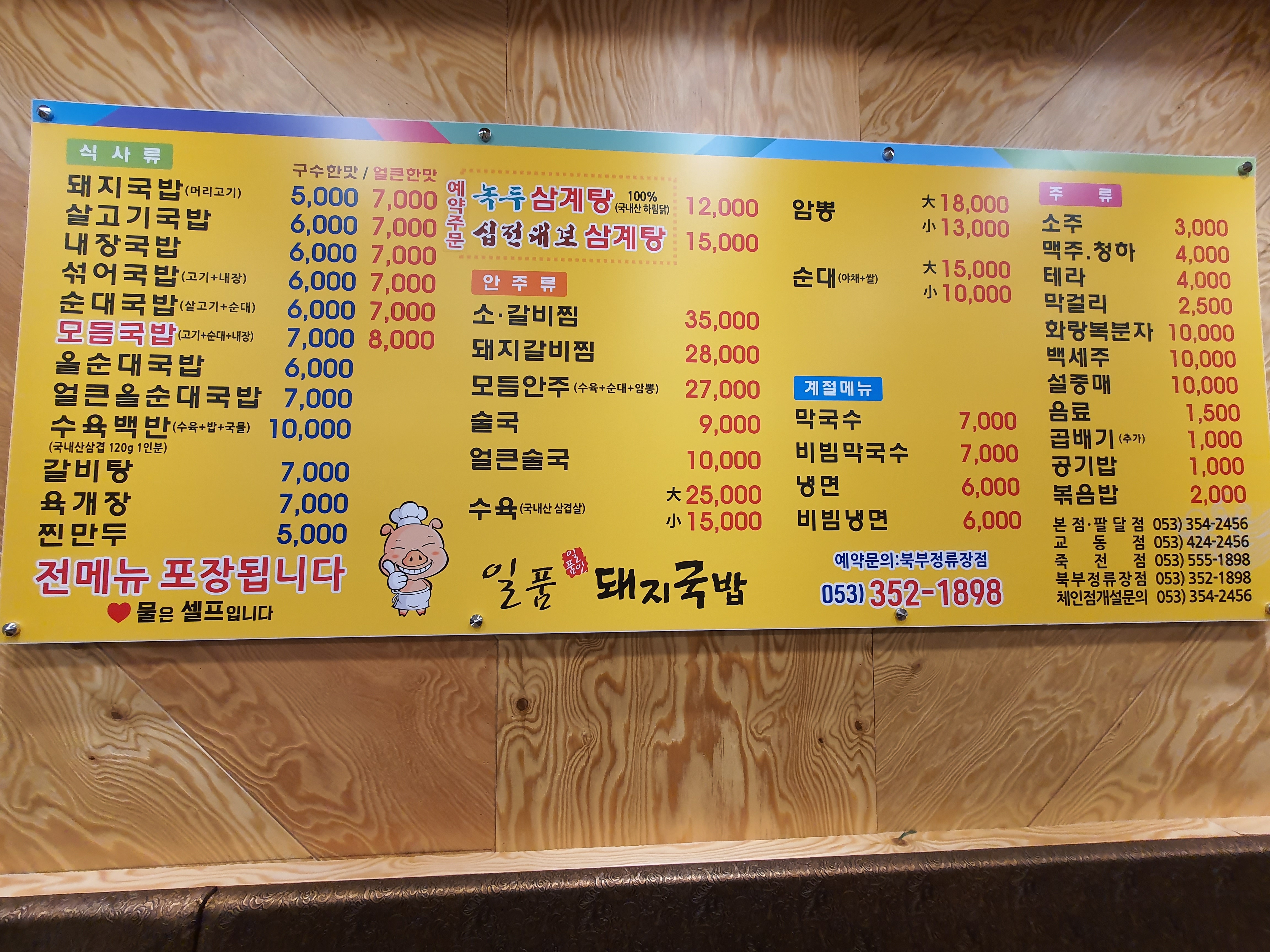 일품돼지국밥 북부정류장점