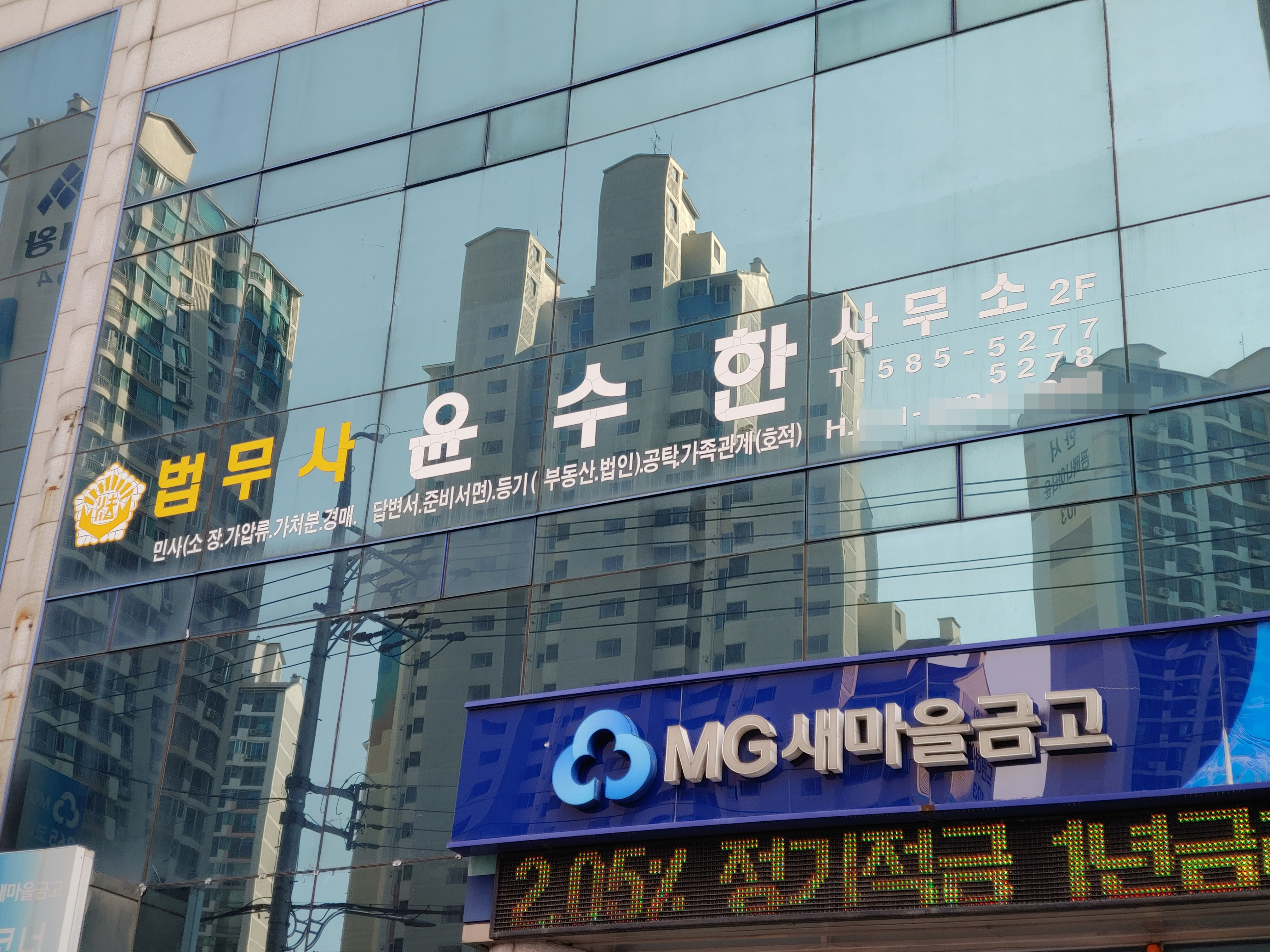윤수한법무사사무소