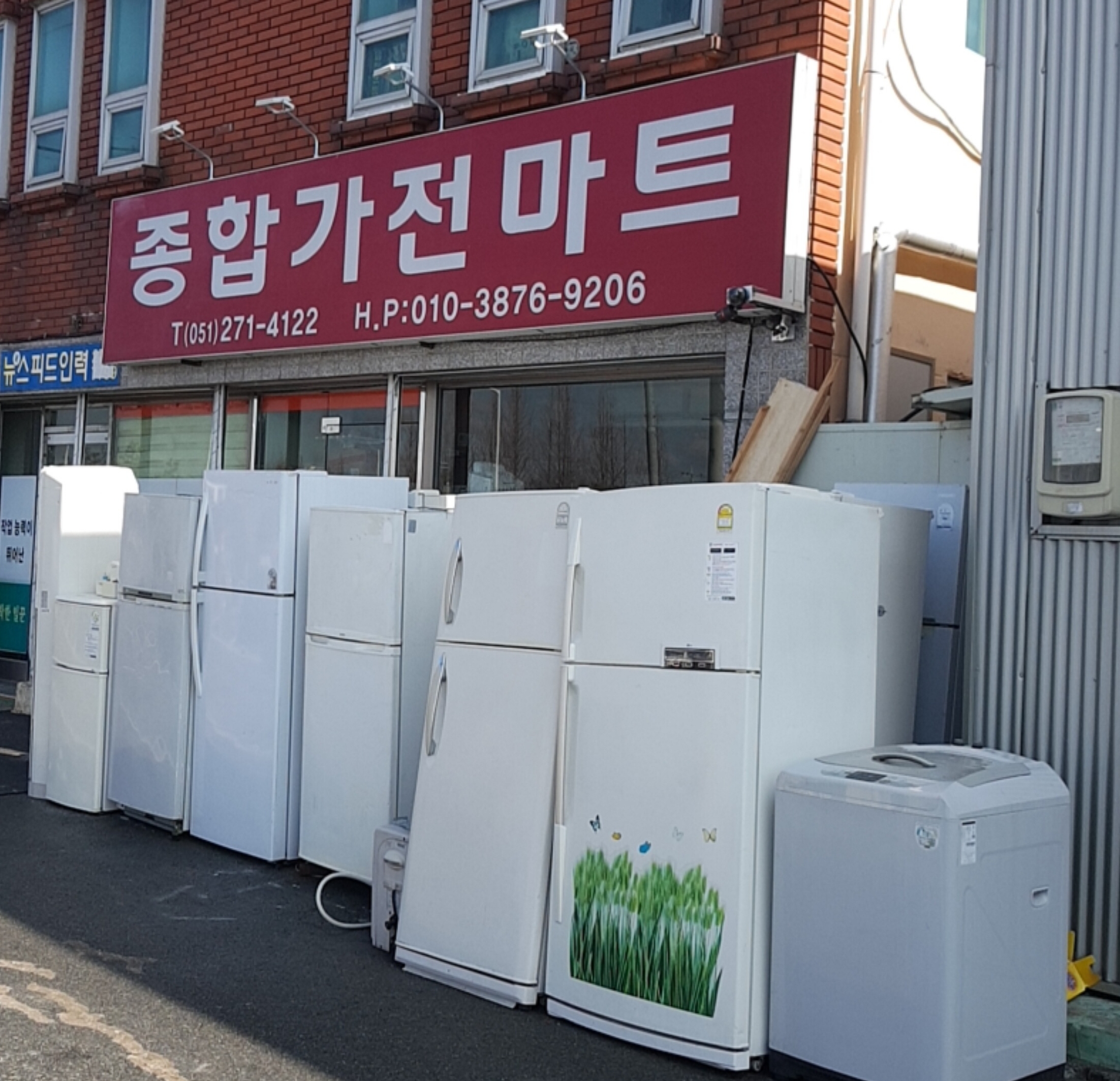 종합가전마트