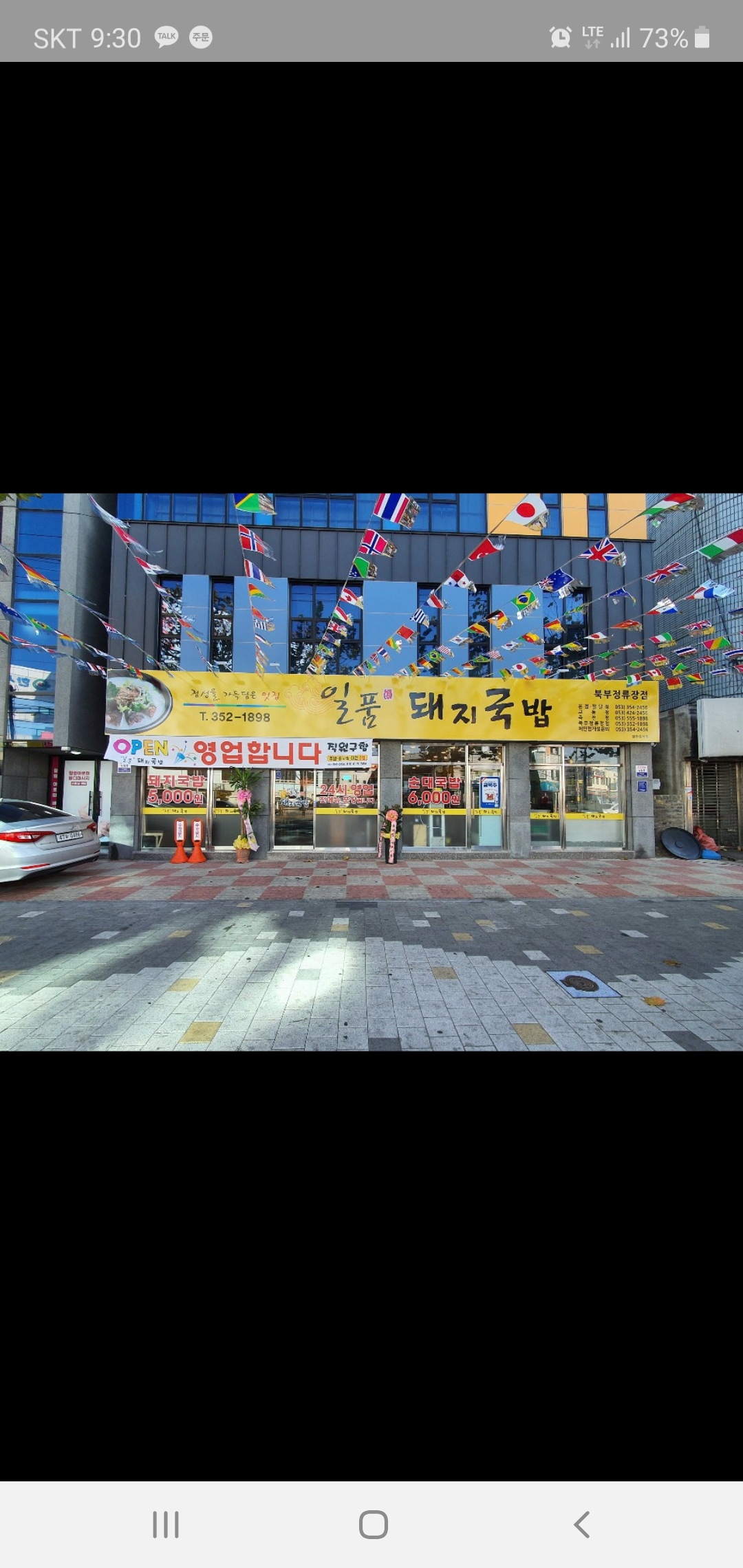 일품돼지국밥 북부정류장점