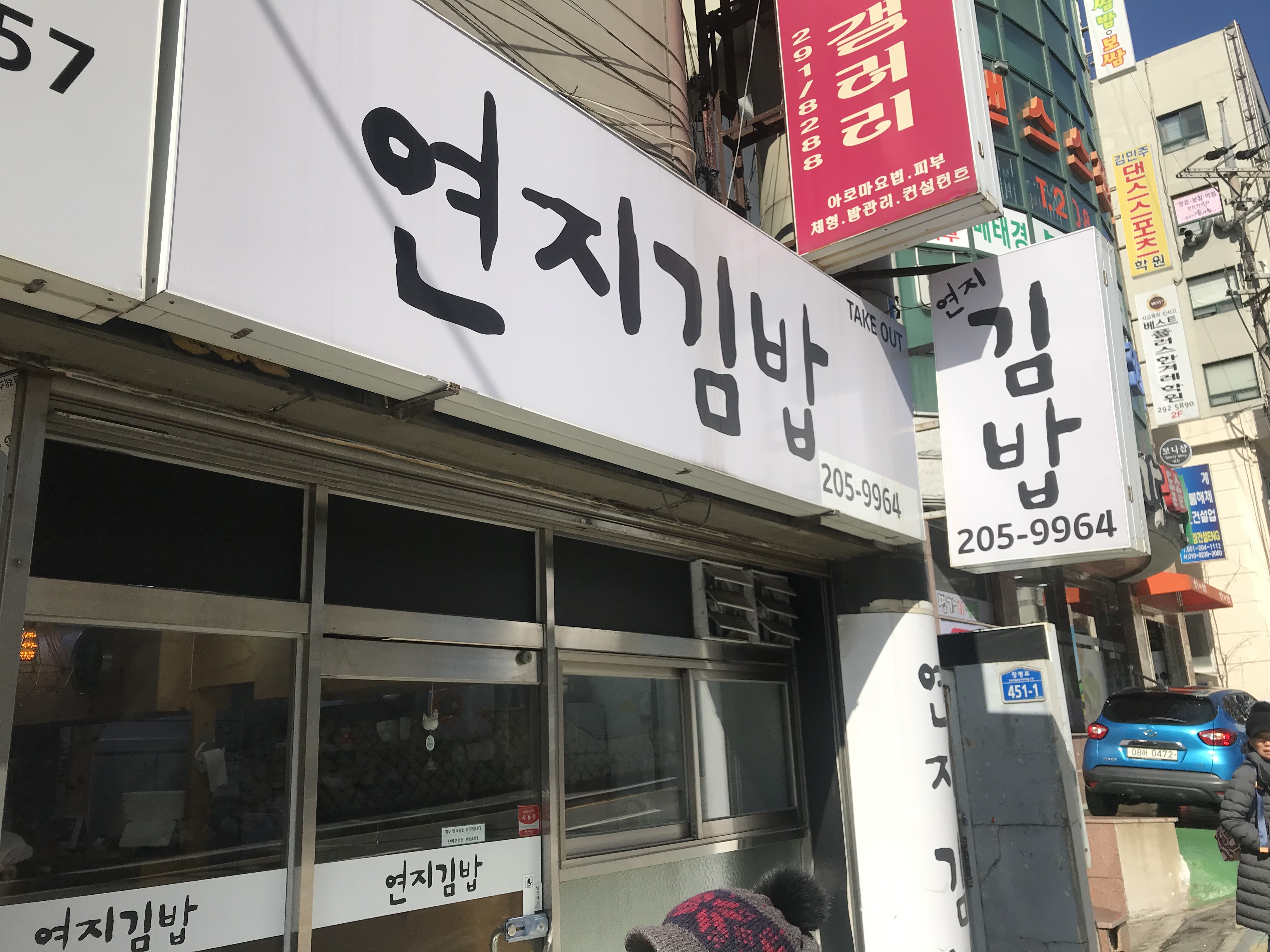 연지김밥