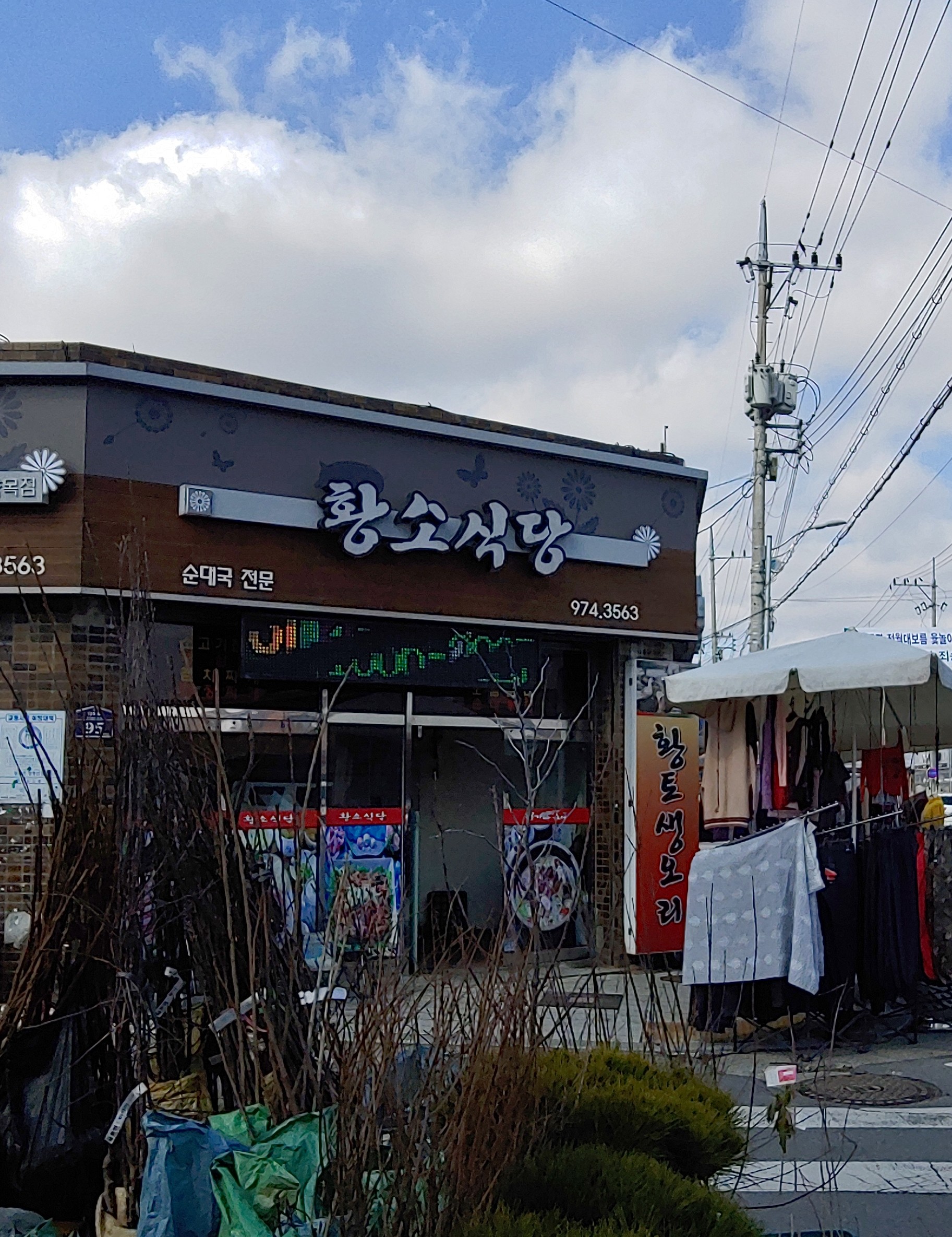 황소식당