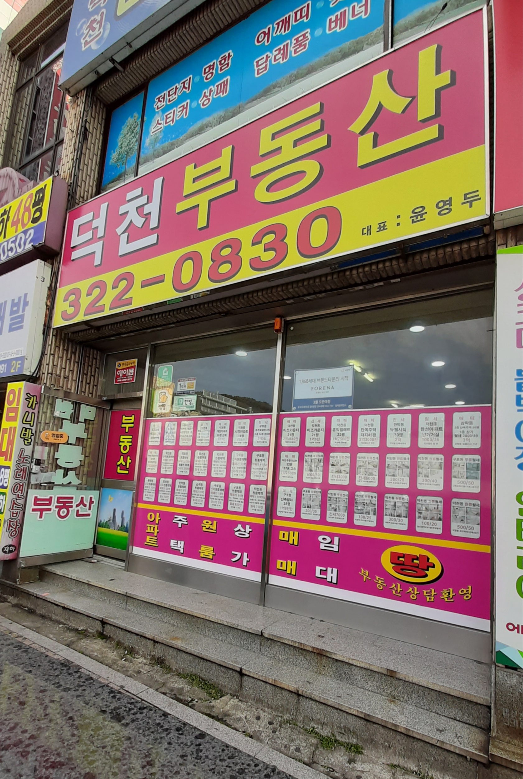 덕천공인중개사사무소