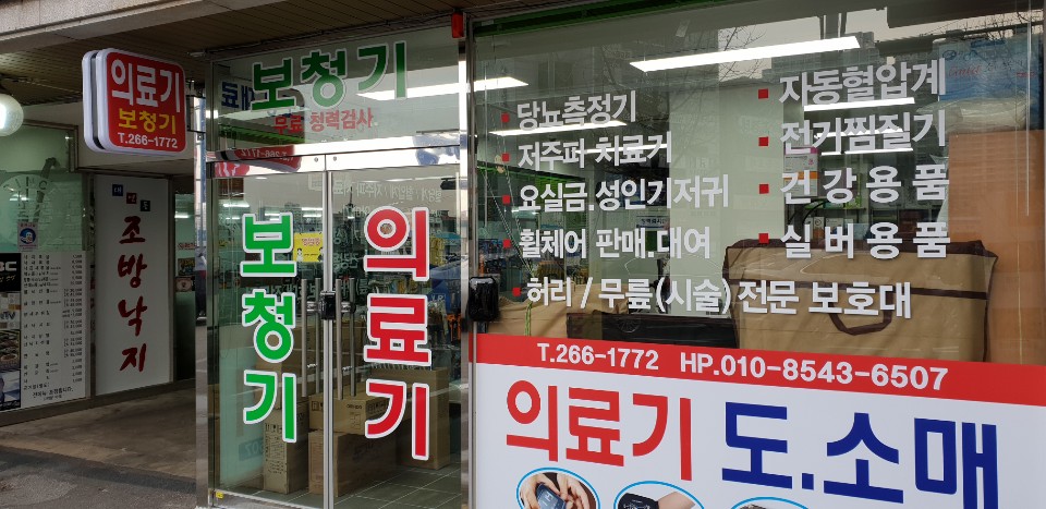 이선의료기 대표 이미지