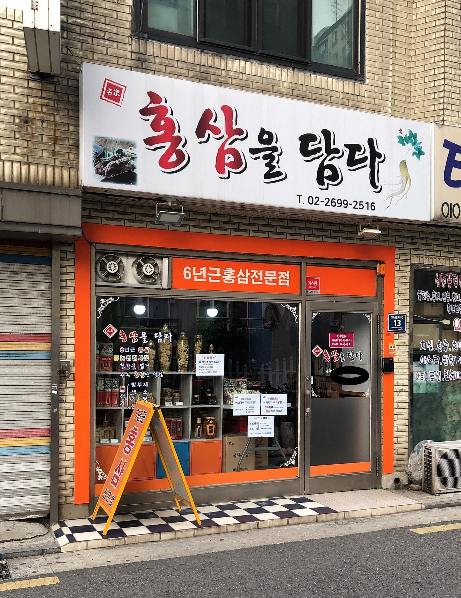 명가 홍삼을담다