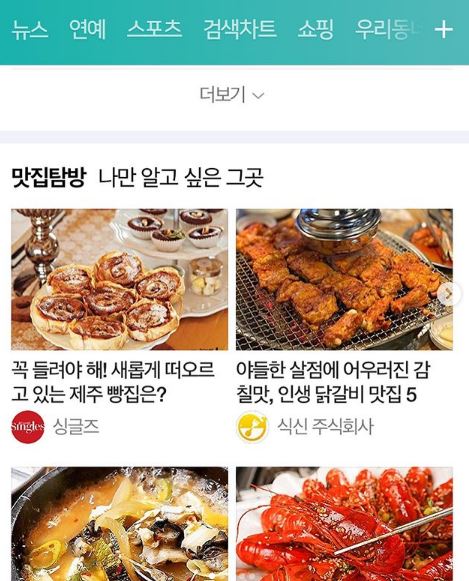 계탄집