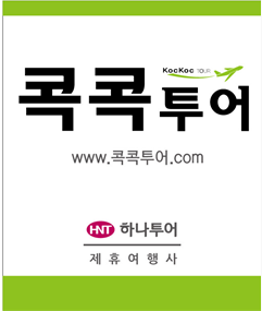 콕콕투어