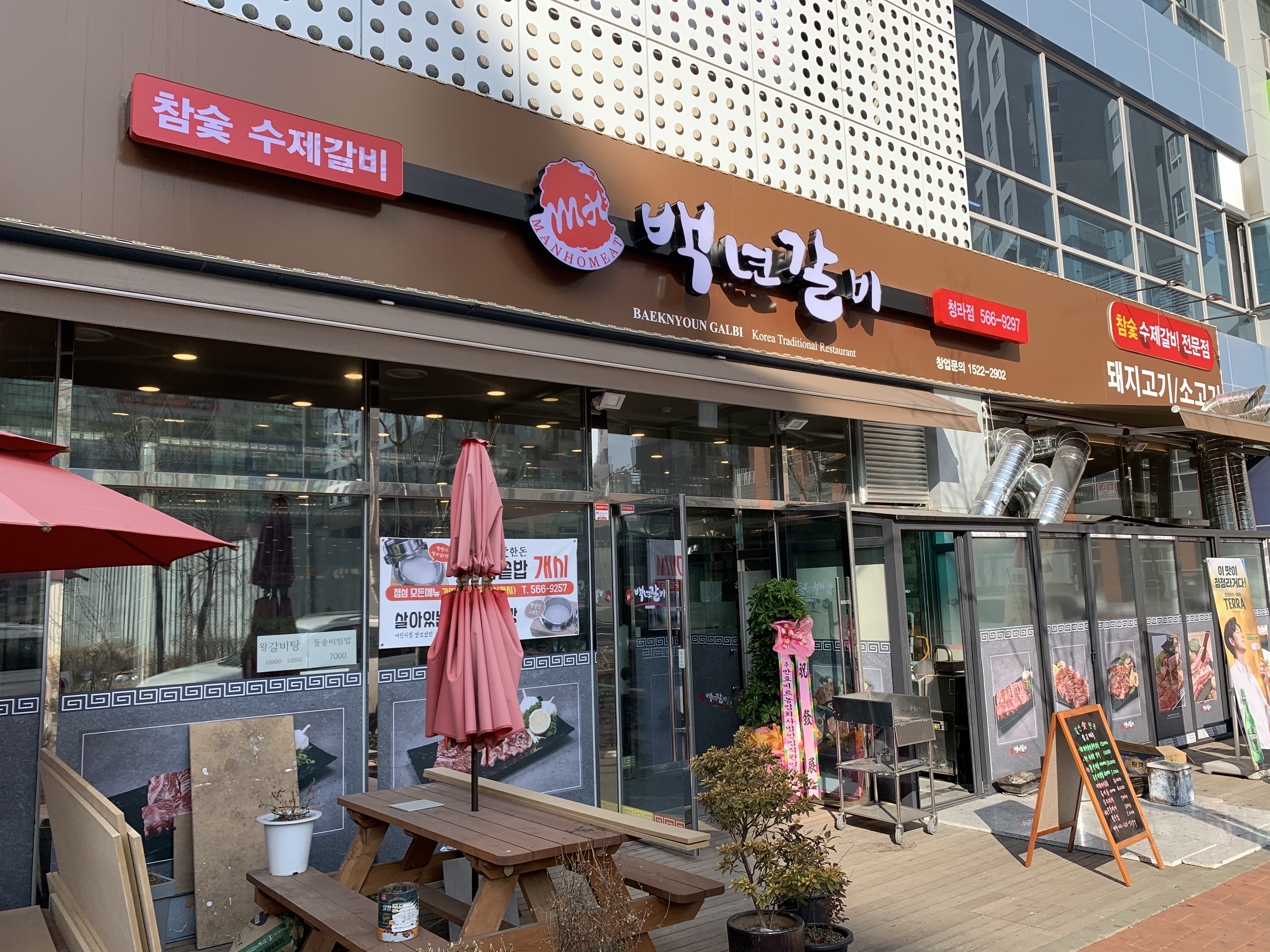 백년갈비 청라점