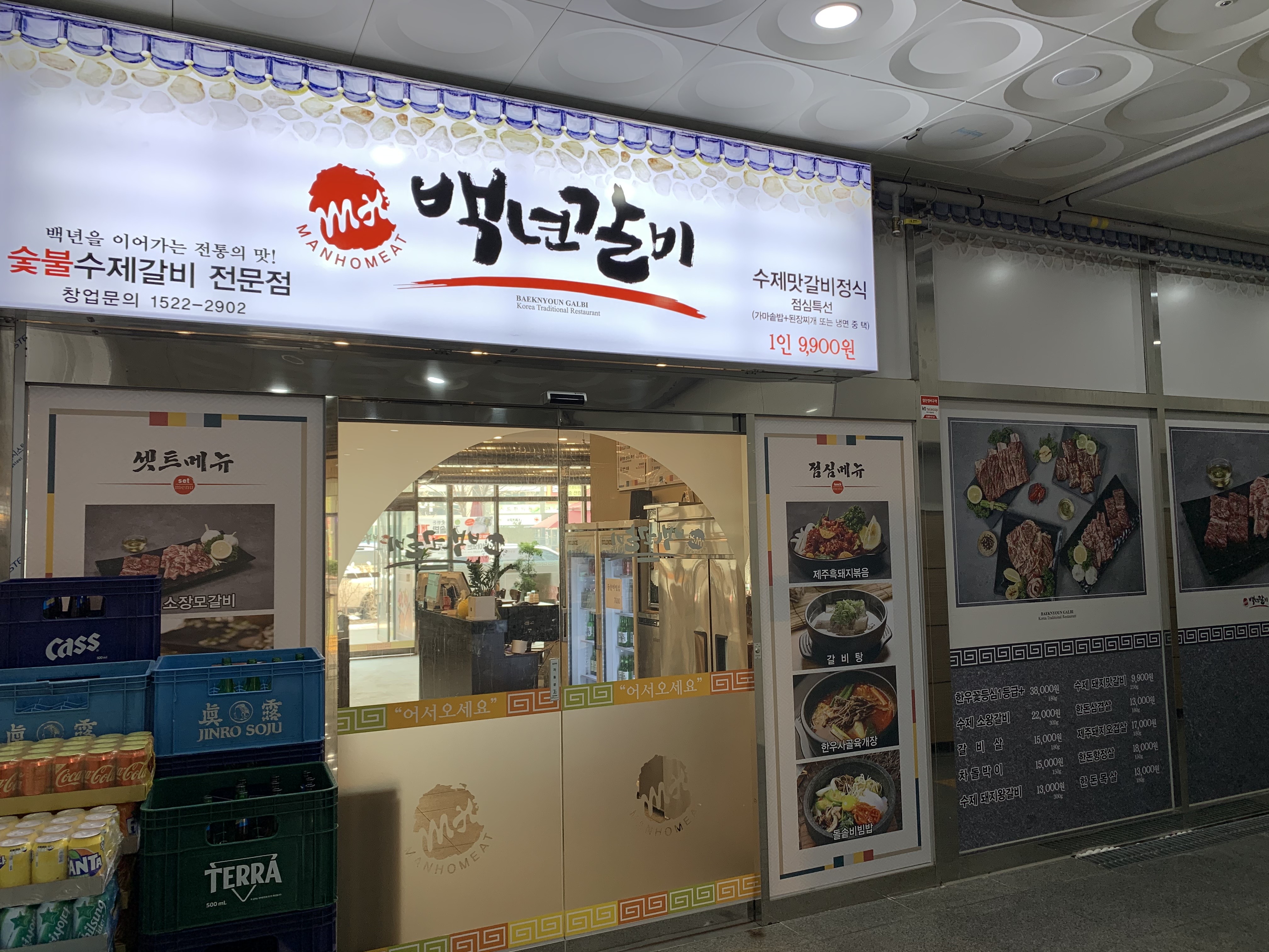 백년갈비 청라점