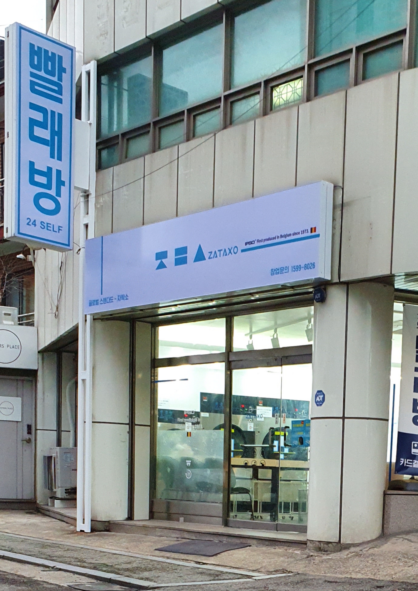 자탁소셀프빨래방 낙성대행운점