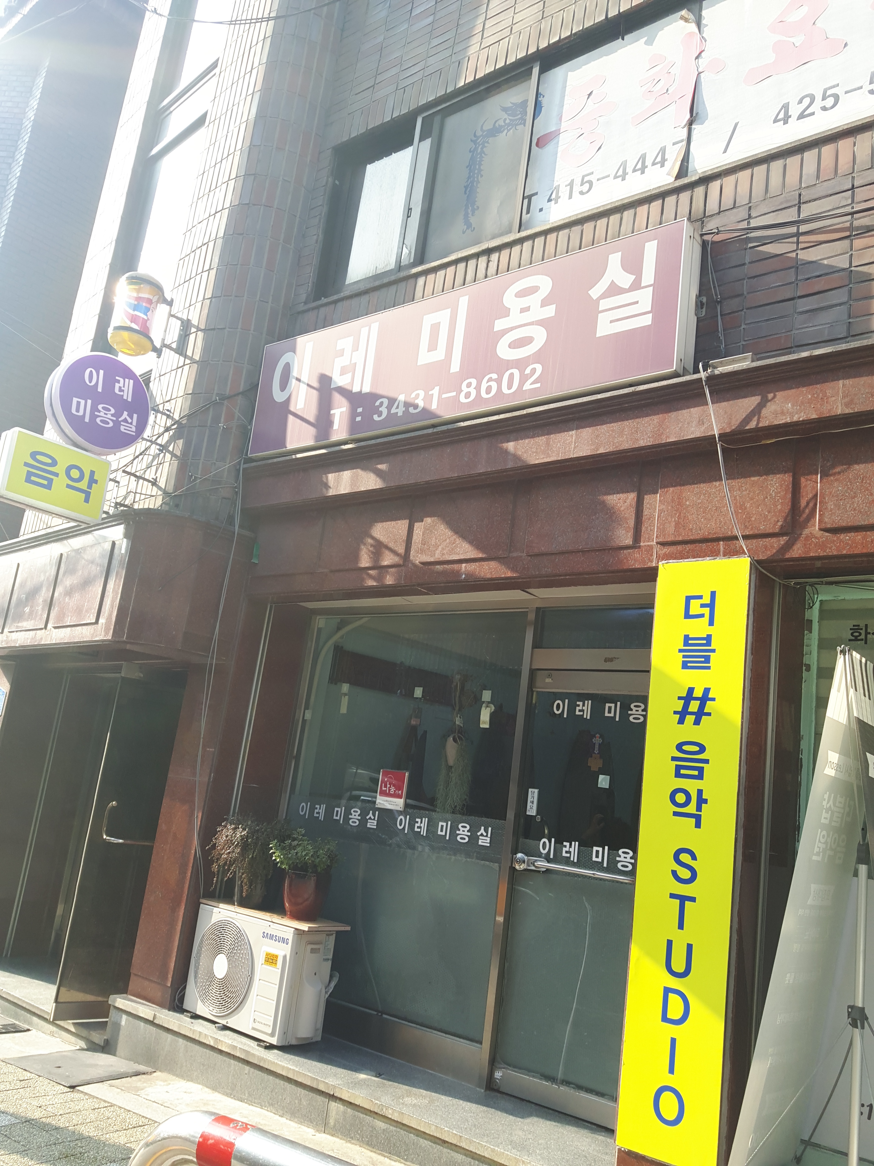 이레미용실