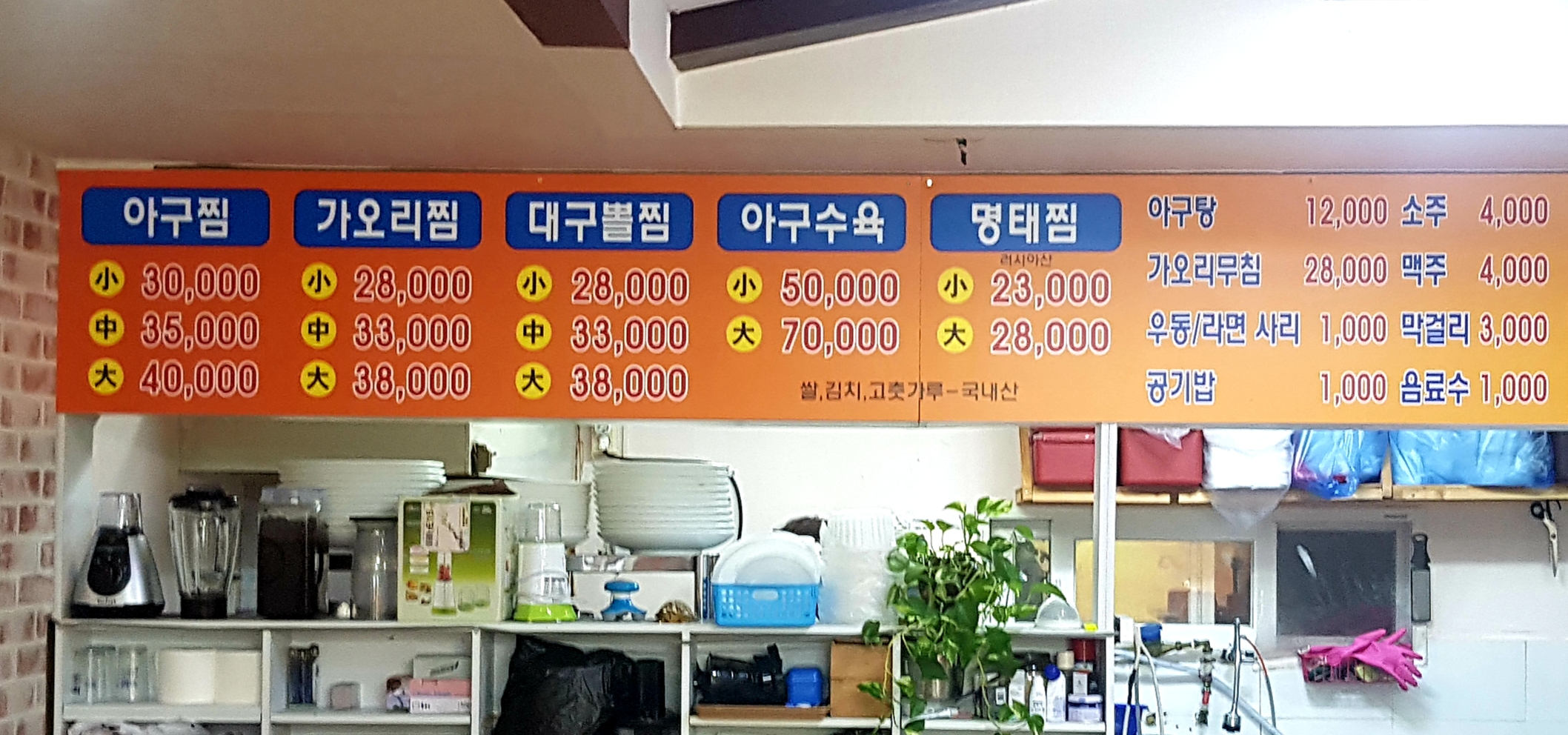 큰손생아구찜