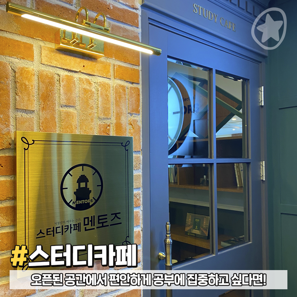 멘토즈스터디카페 부산대연점 대표이미지