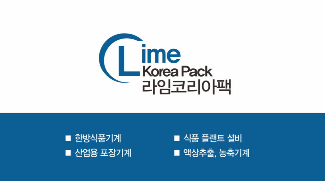 라임코리아팩