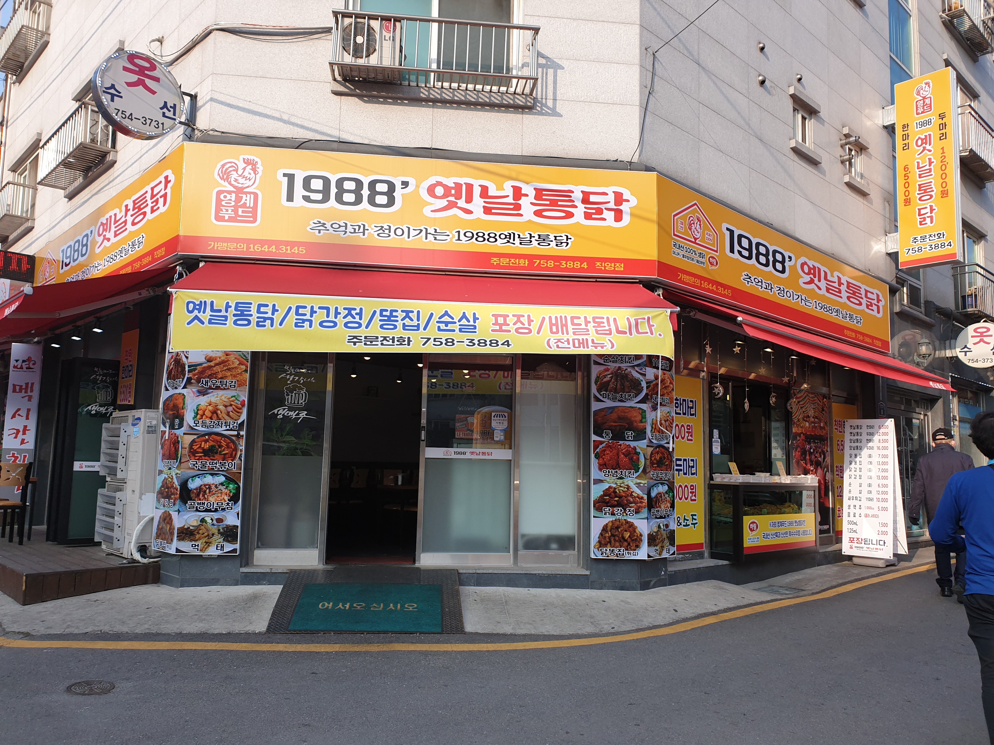 1988옛날통닭 성남직영점