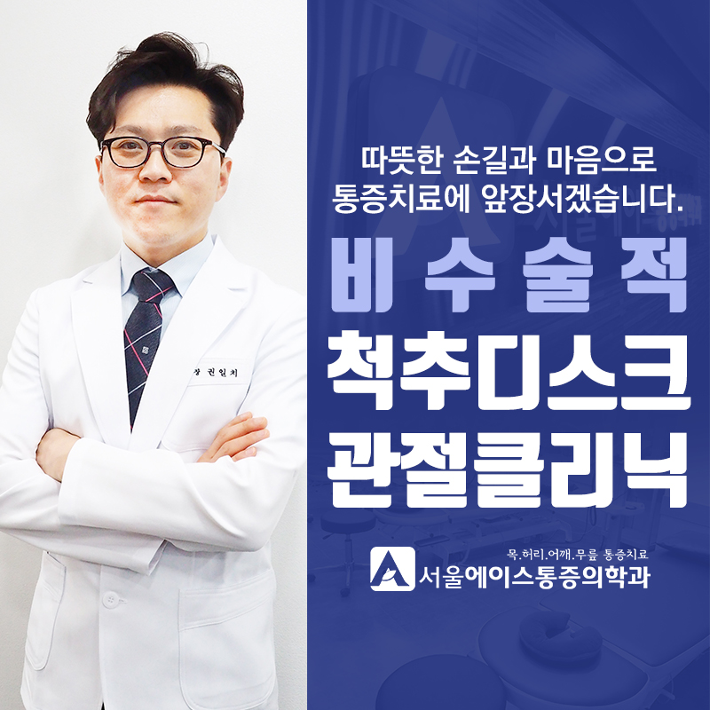 서울에이스마취통증의학과의원 대구