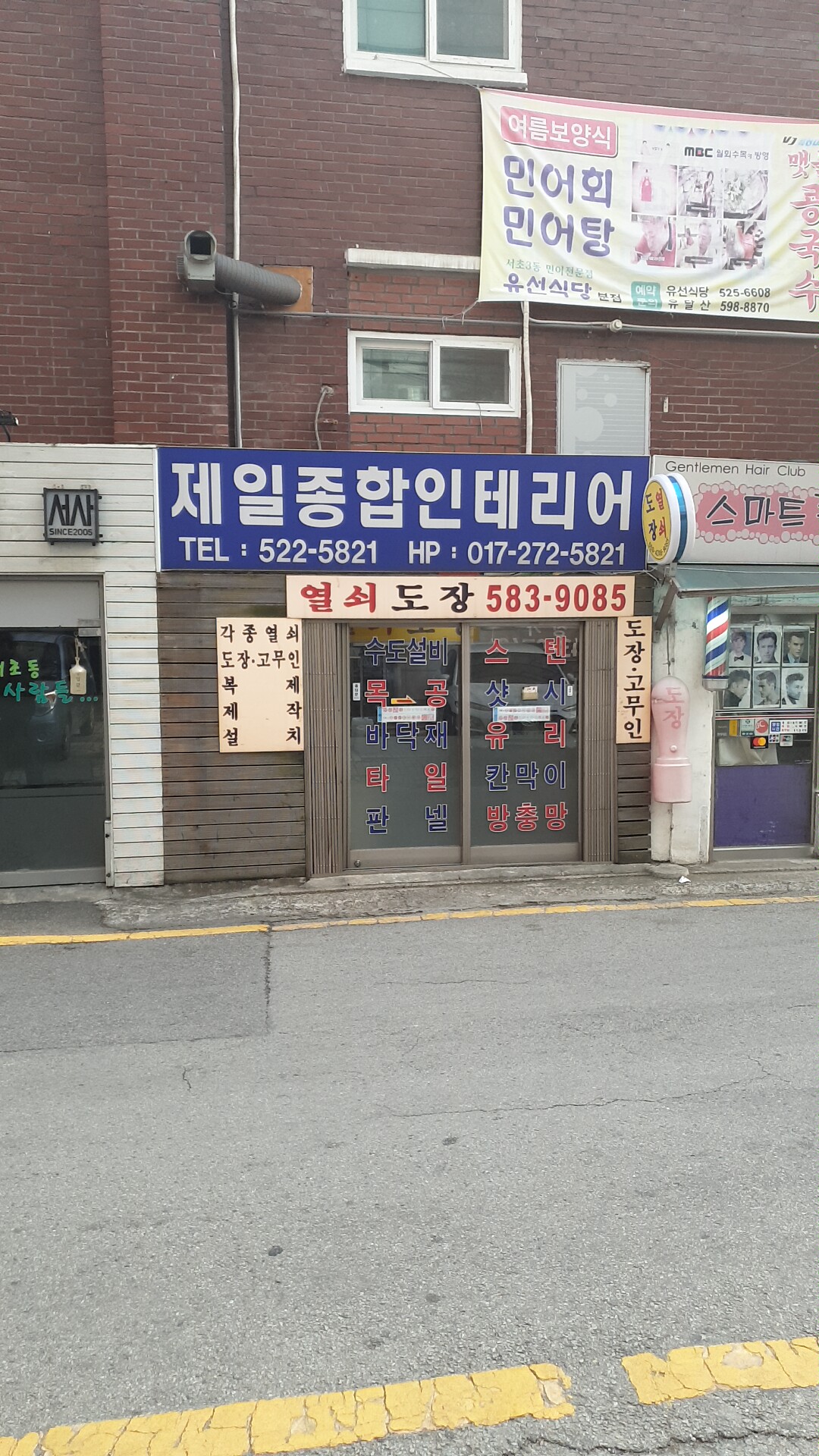 제일종합인테리어