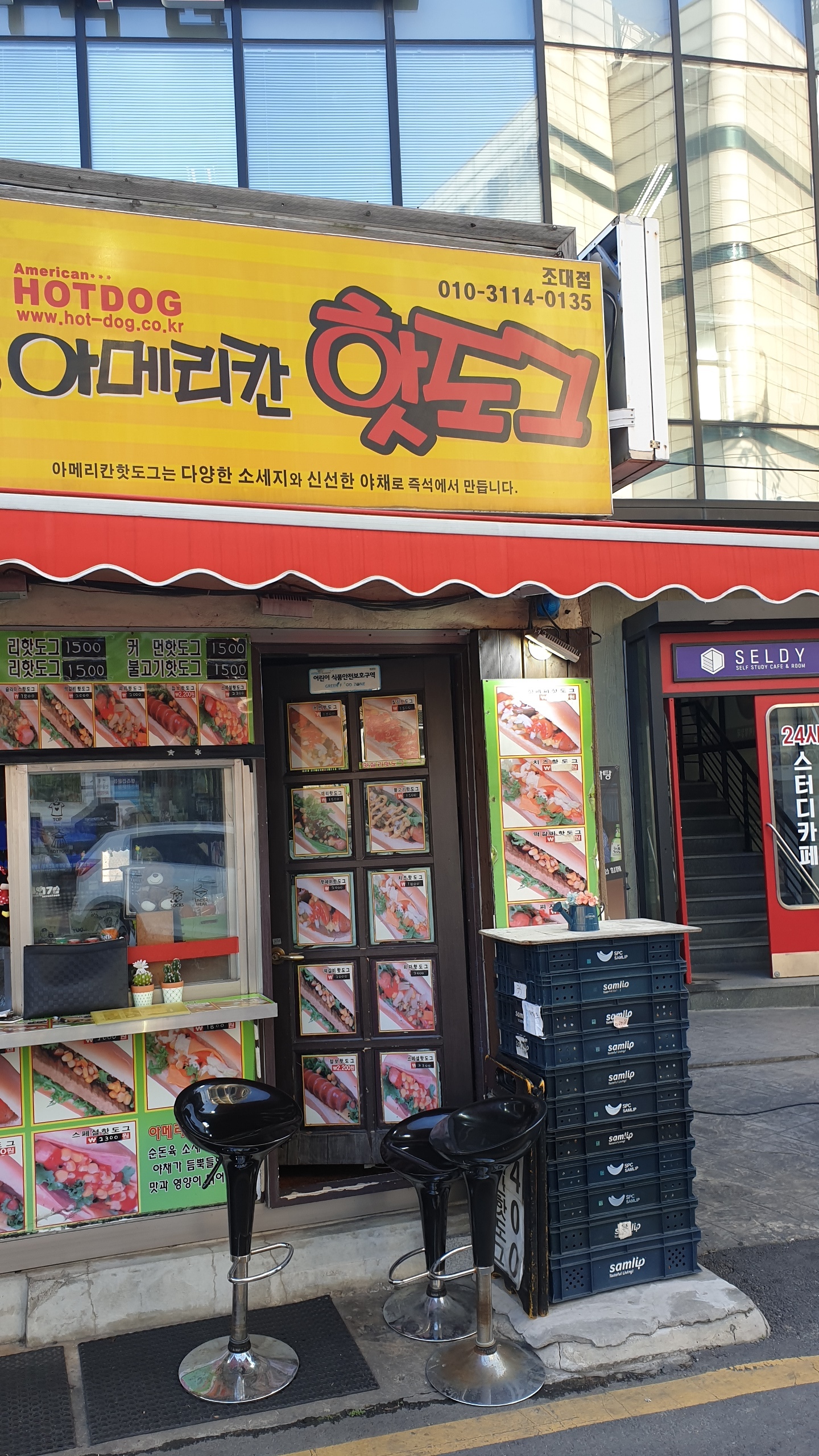 아메리칸핫도그조대점
