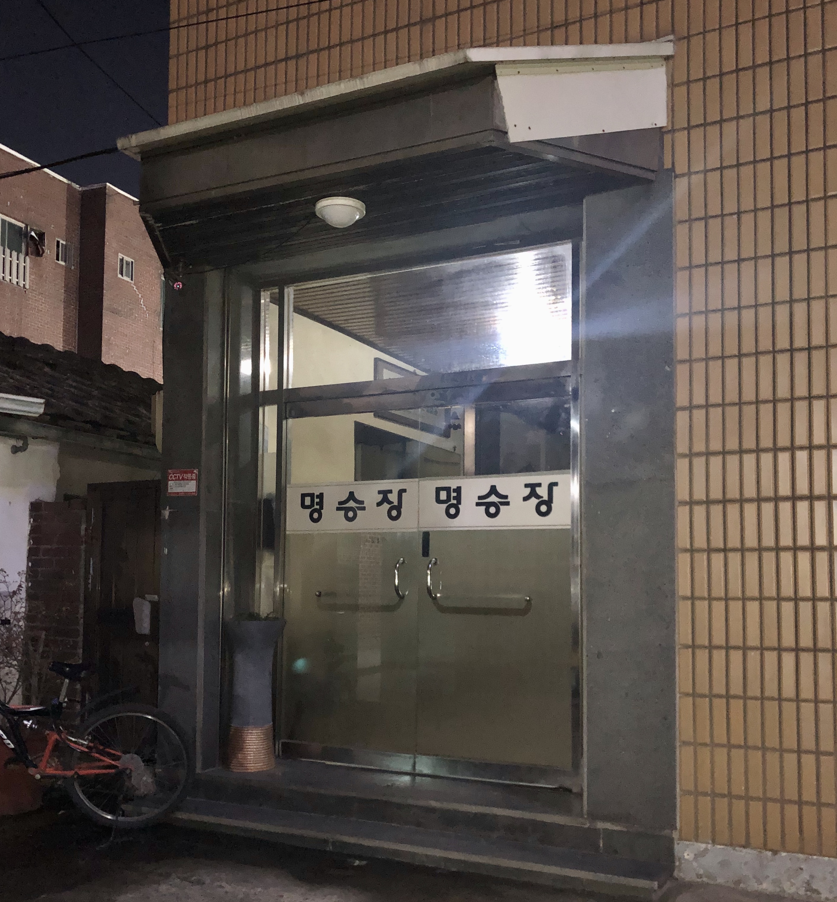 명승장여관