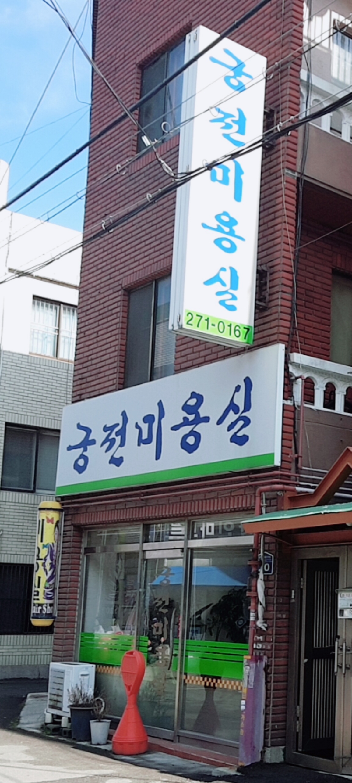 궁전미용실