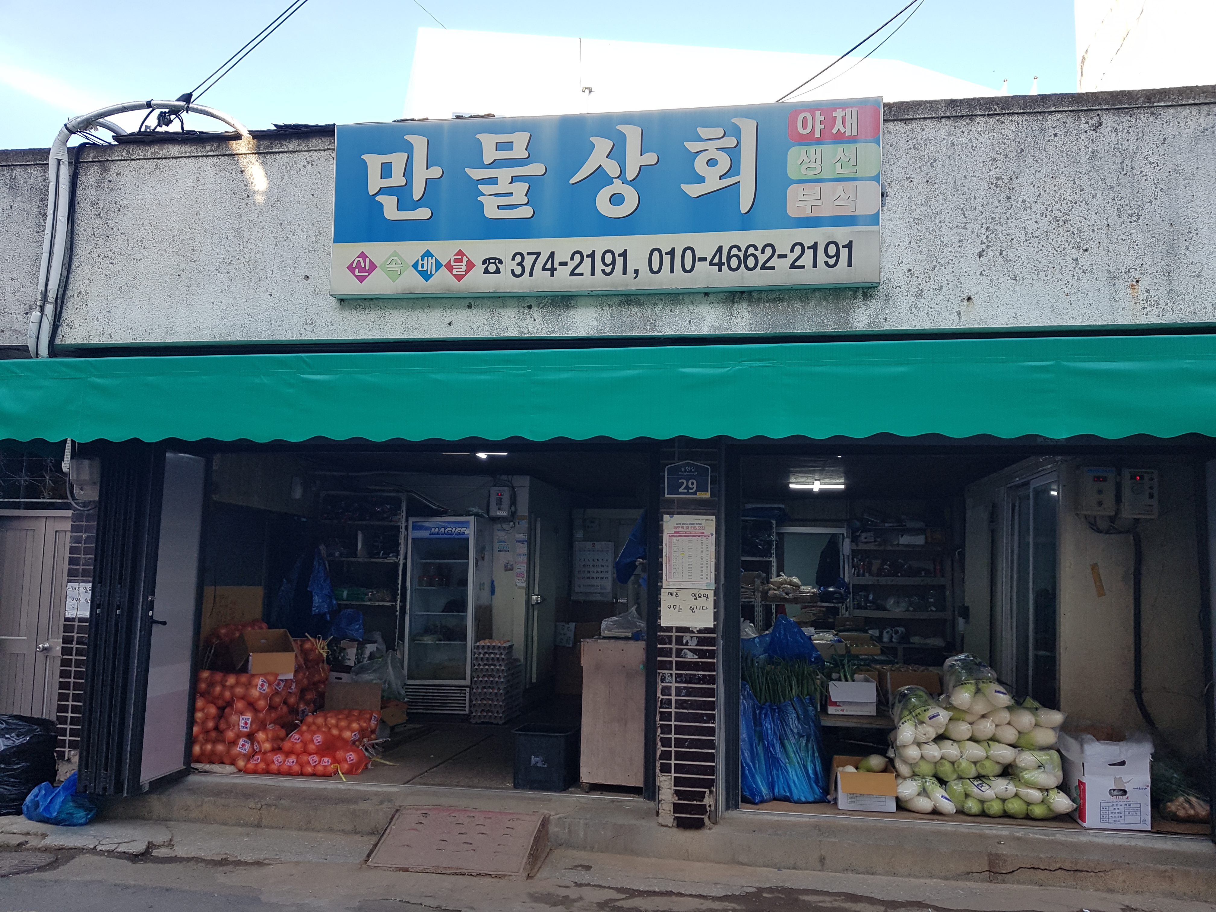 만물상회