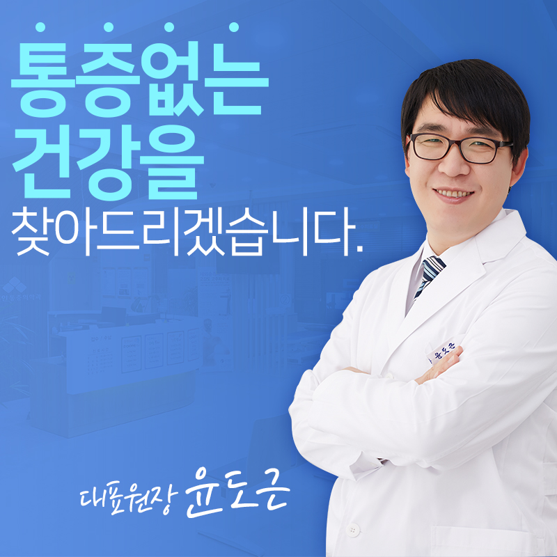 참편안마취통증의학과의원