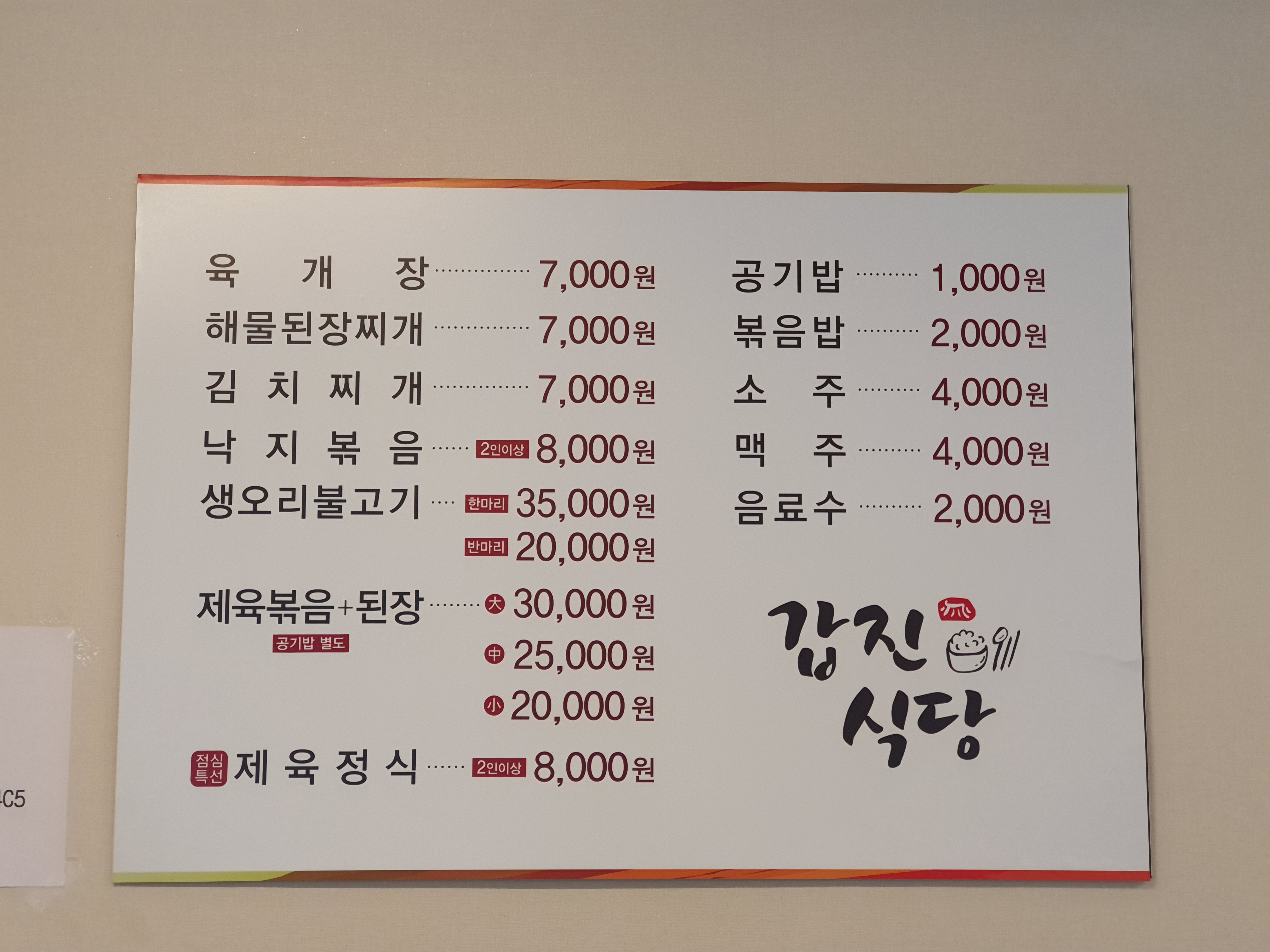 갑진식당
