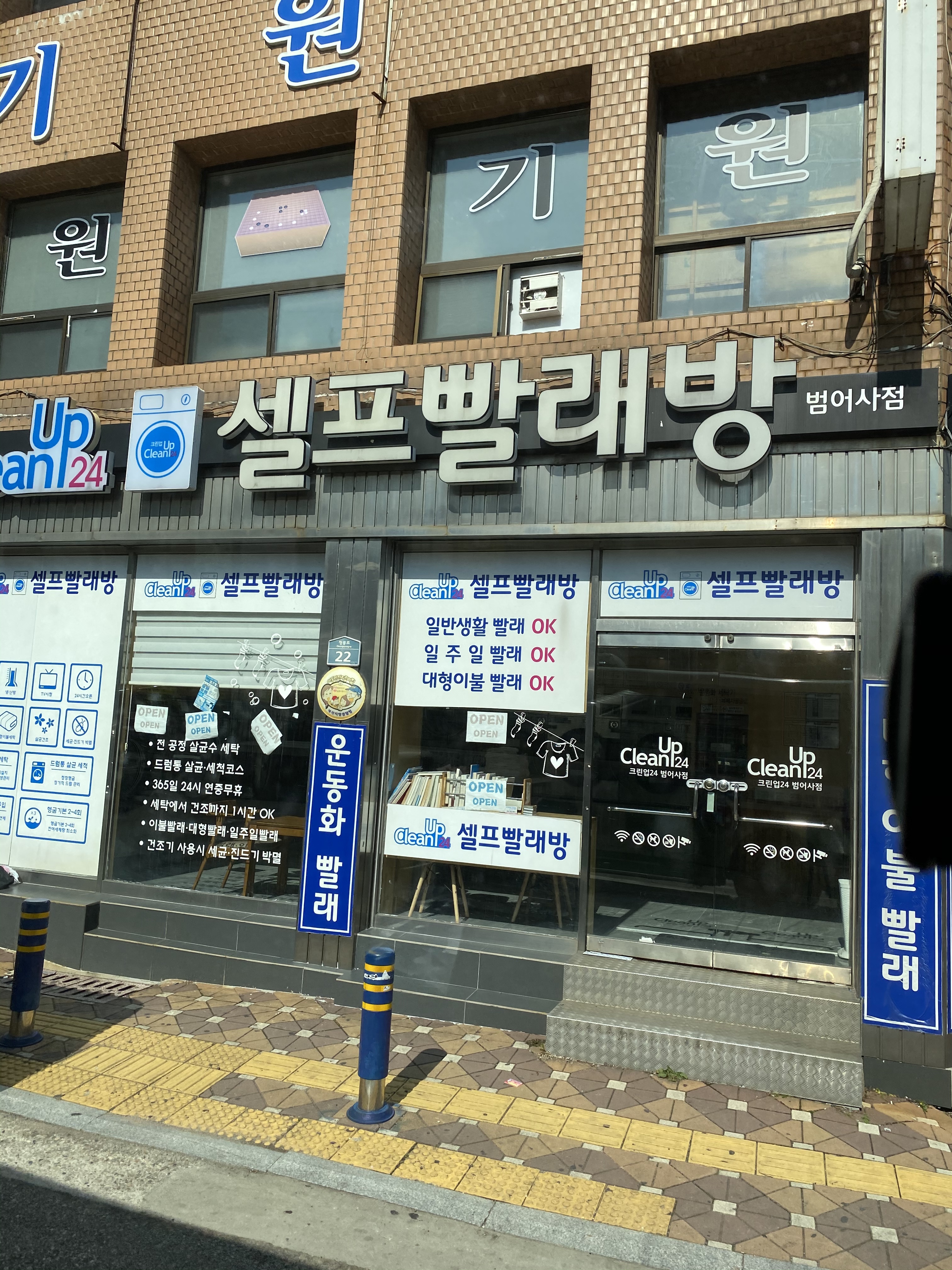 크린업24 범어사점