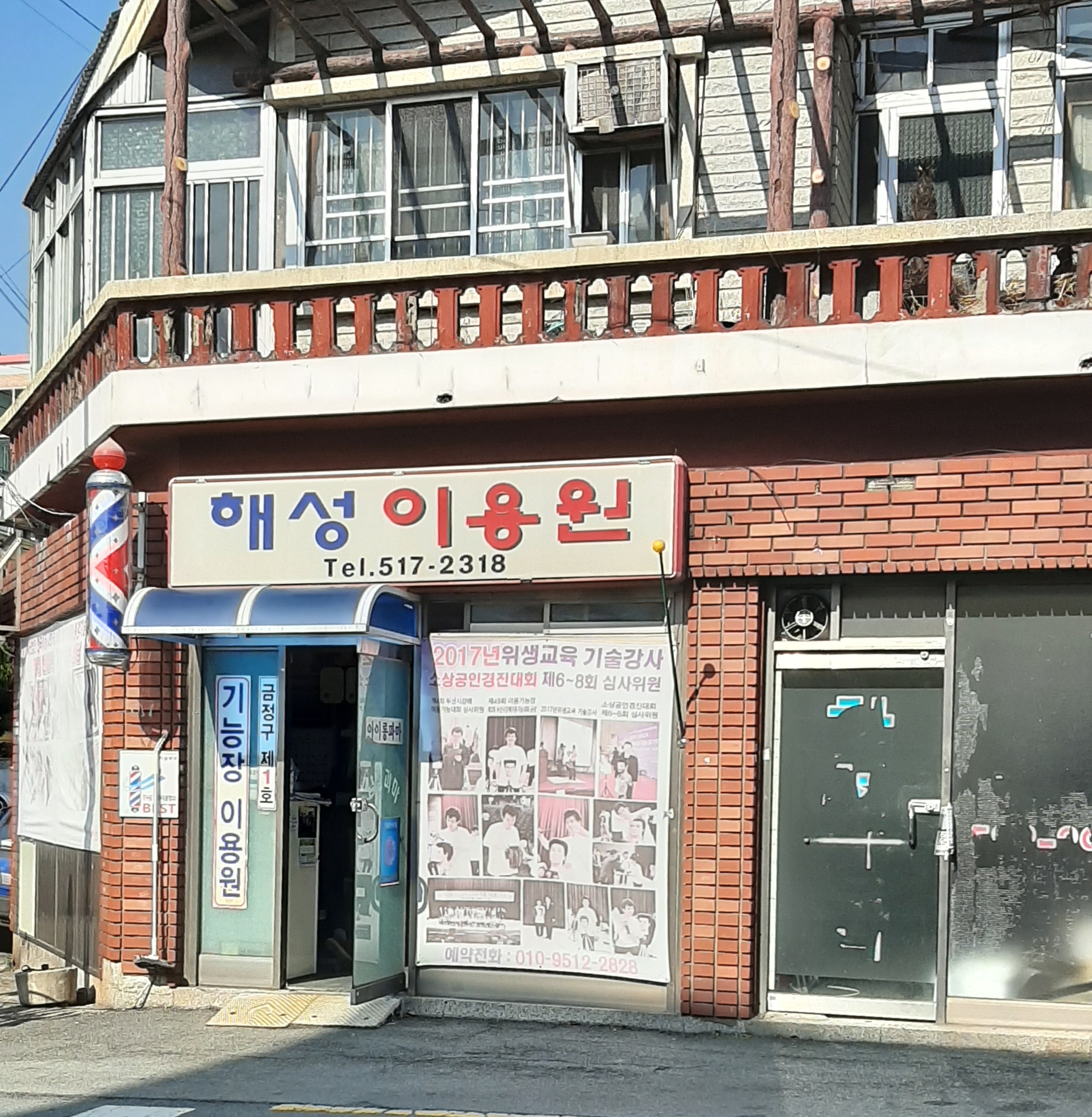 해성이용원