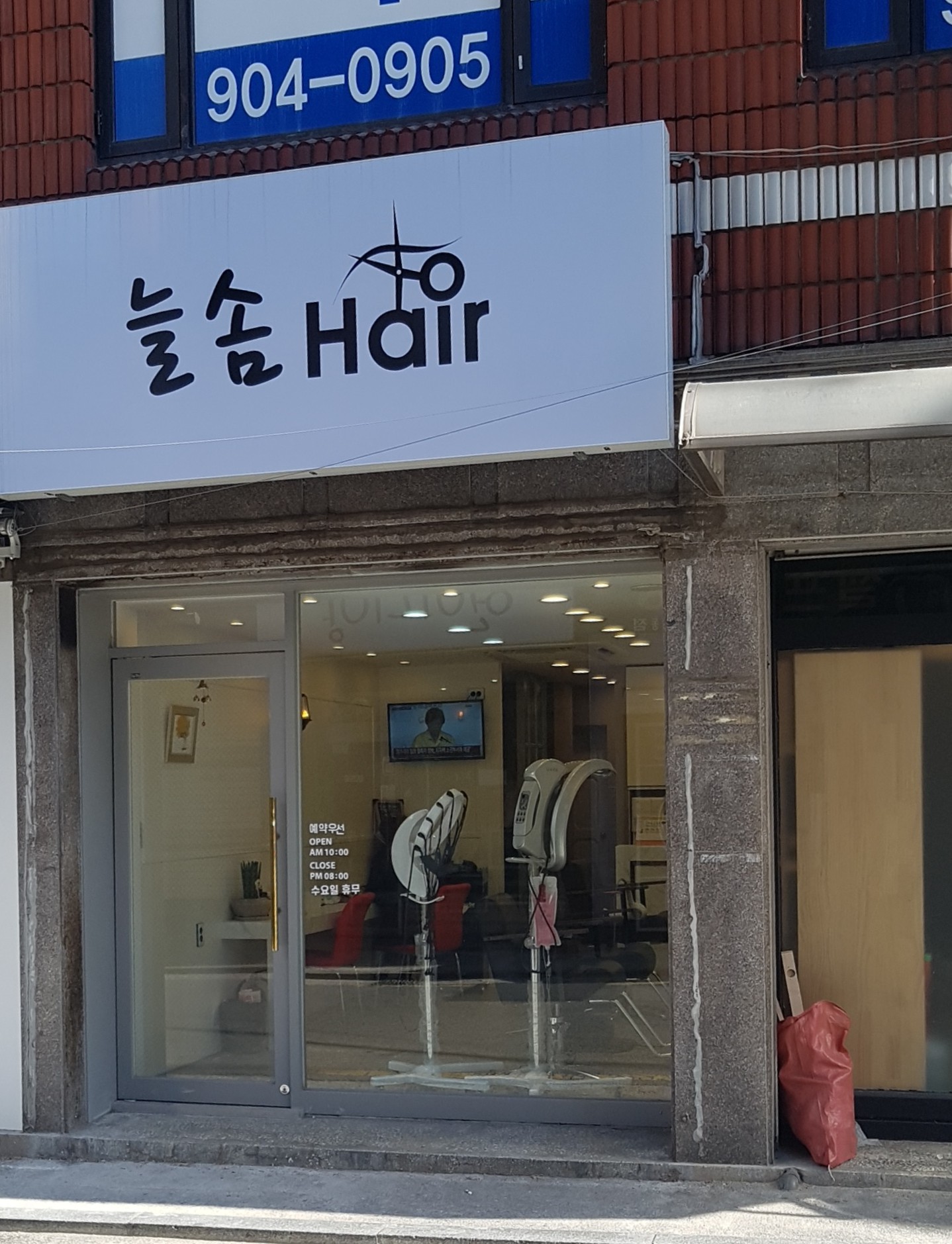 늘솜헤어