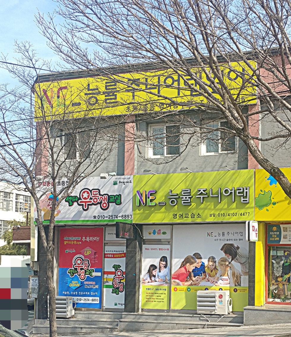 능률주니어랩