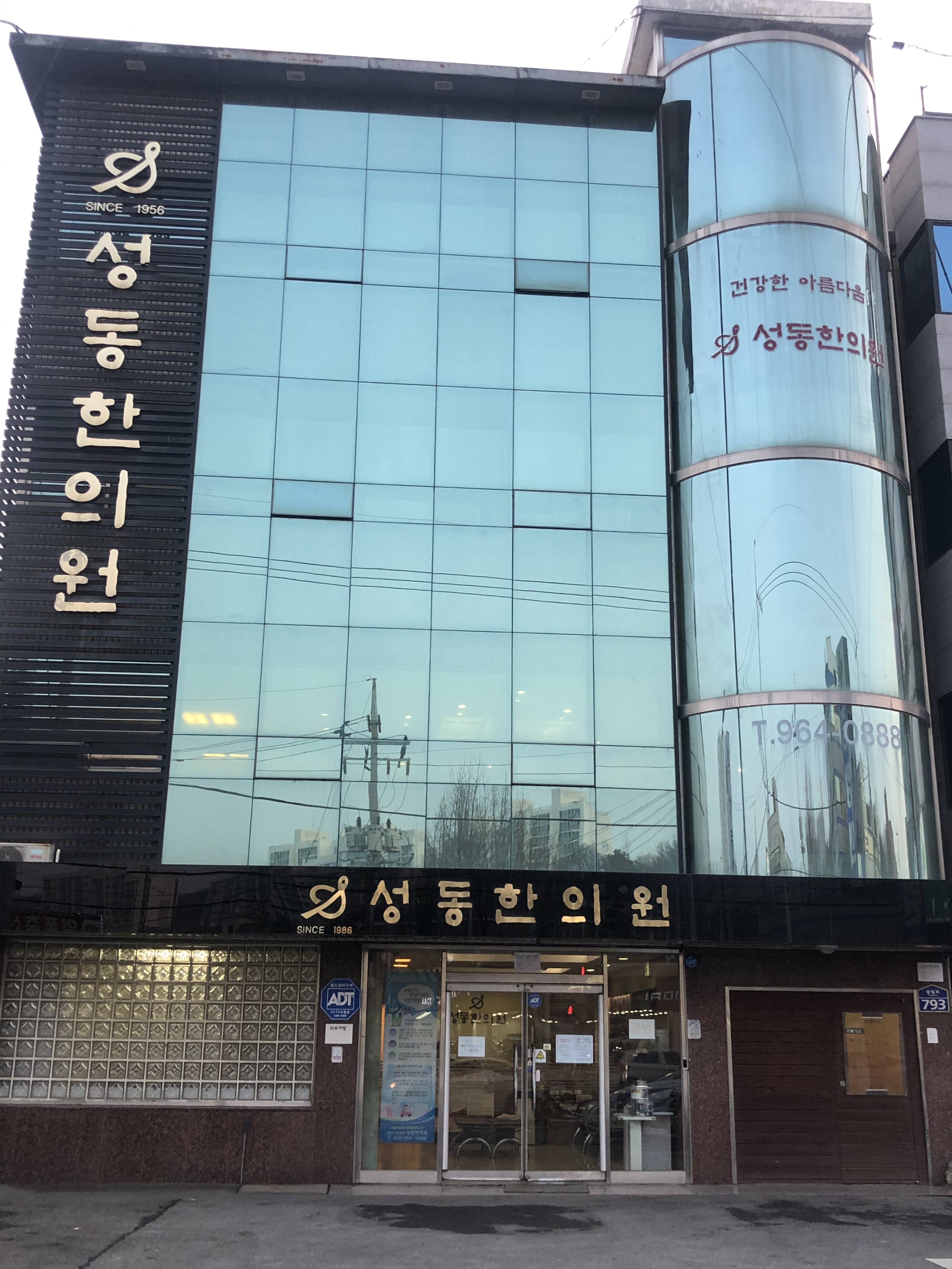 성동한의원