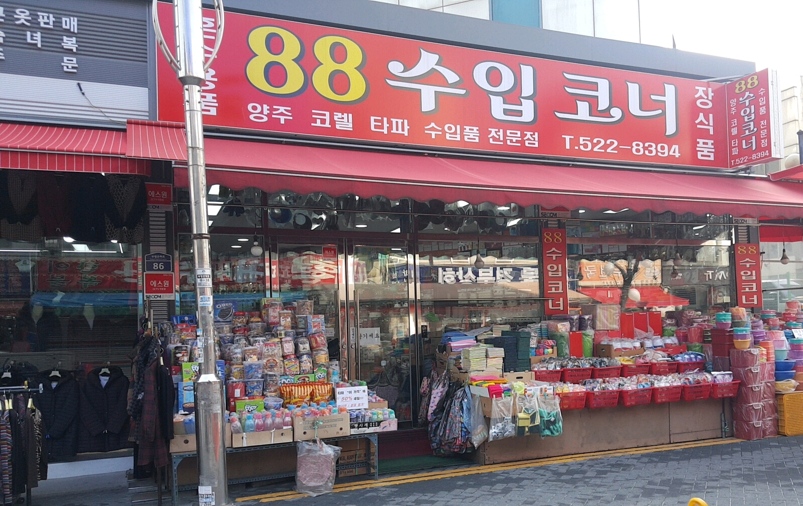 88수입코너