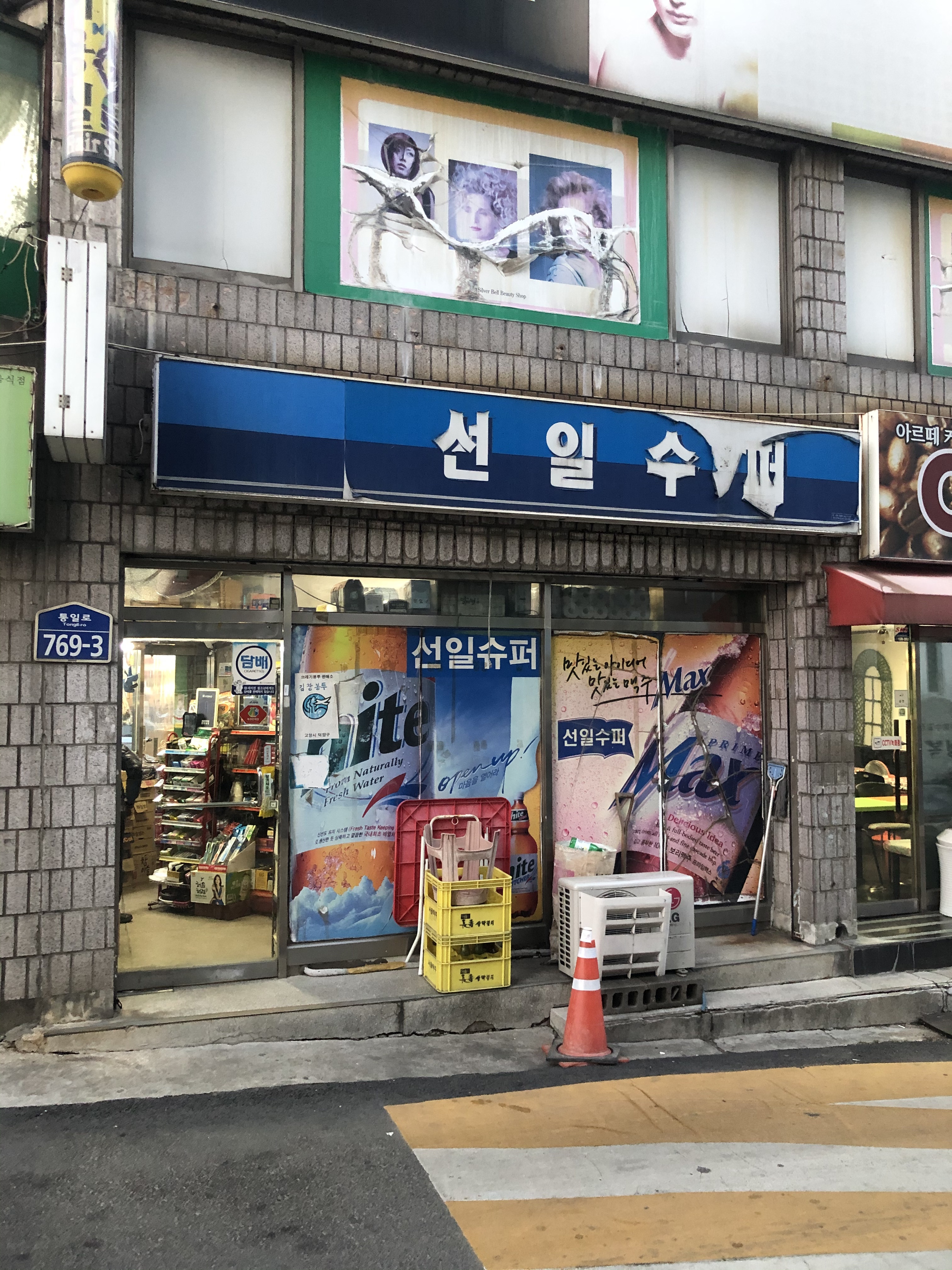 선일수퍼