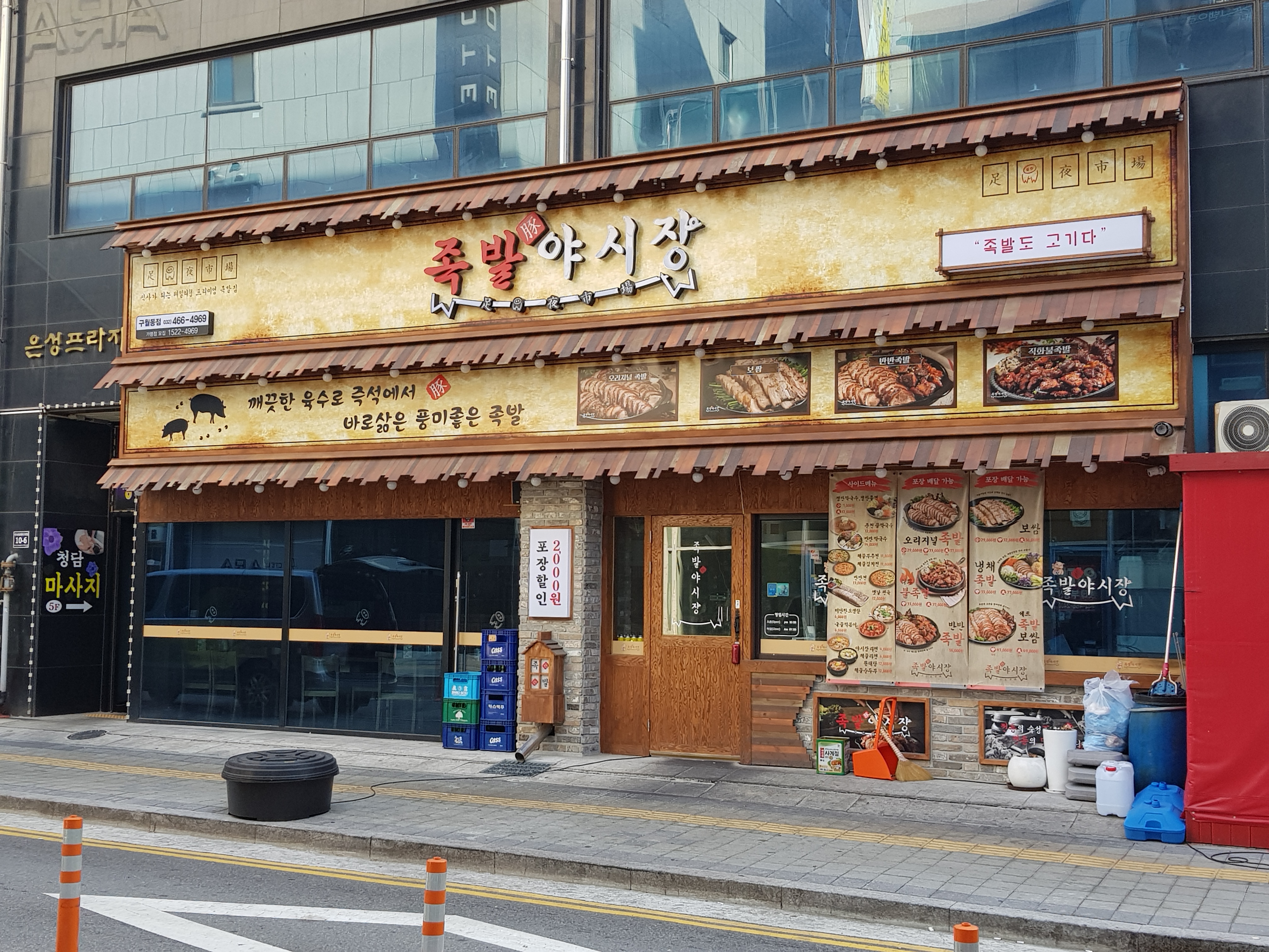 족발야시장 인천구월점