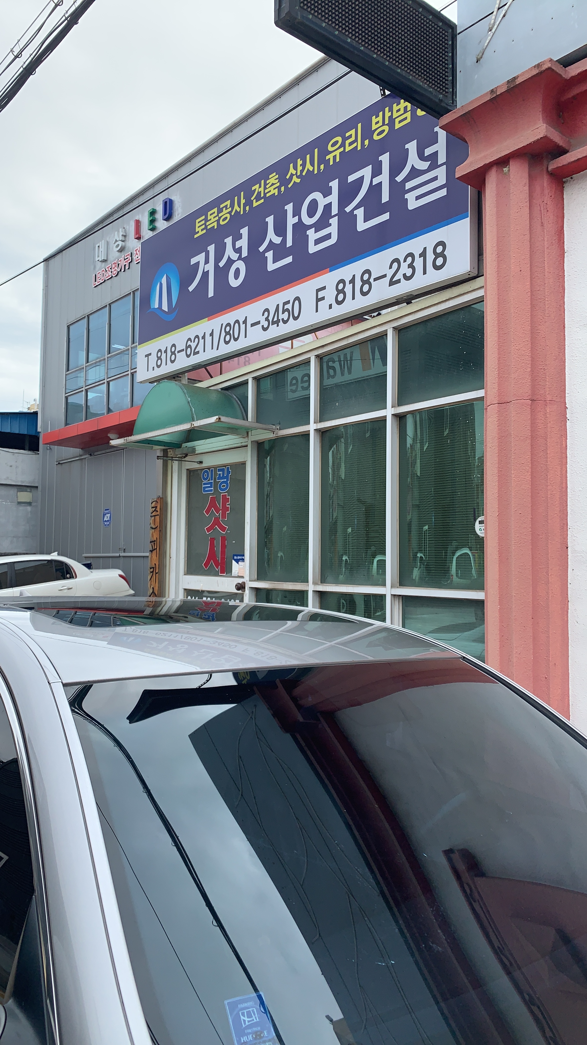 거성산업건설