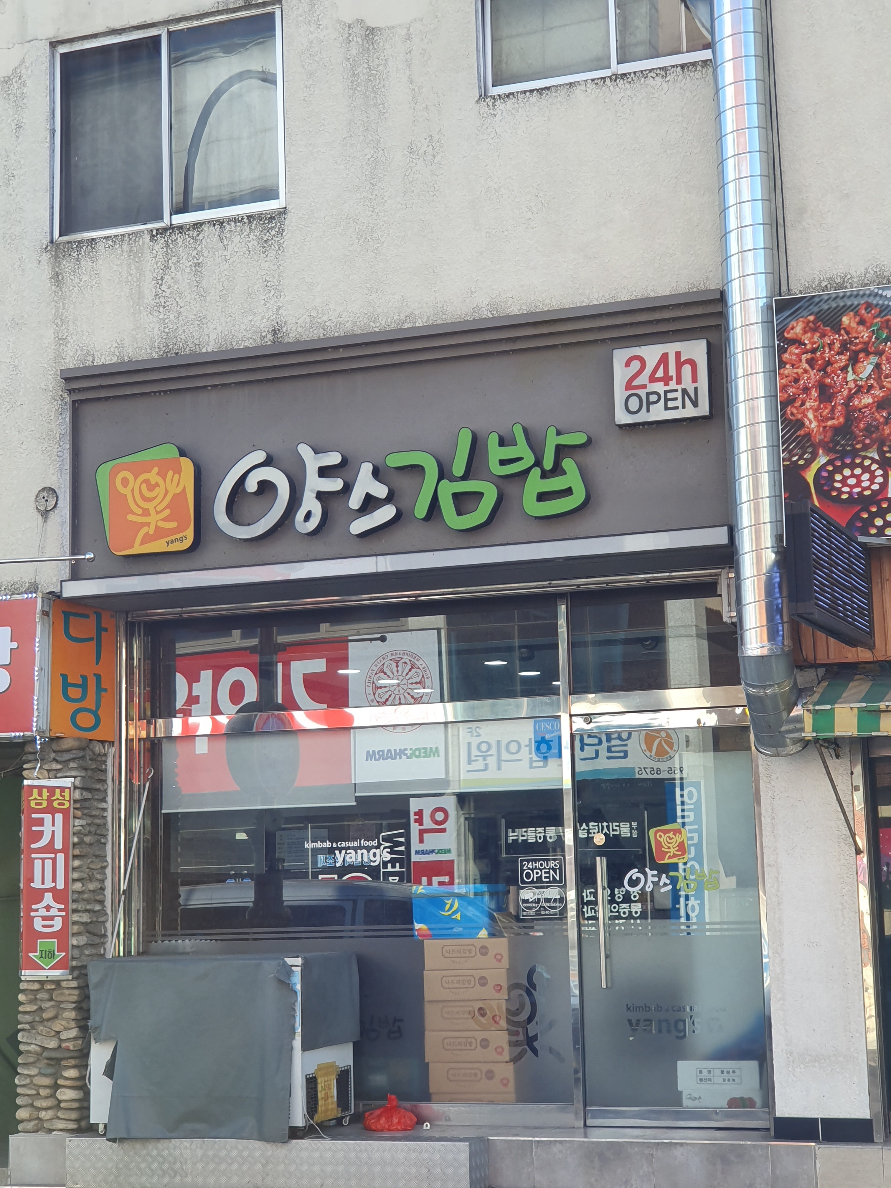 양스김밥 고령점