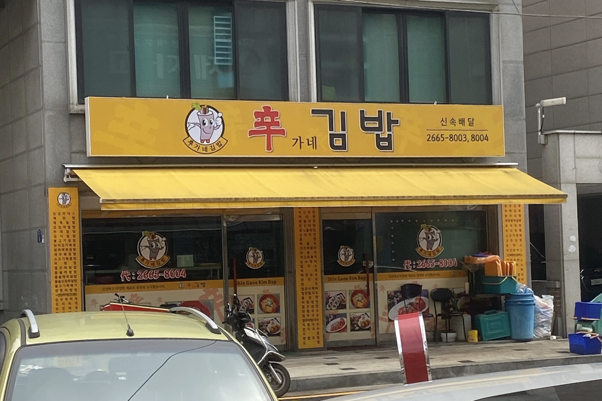신가네김밥
