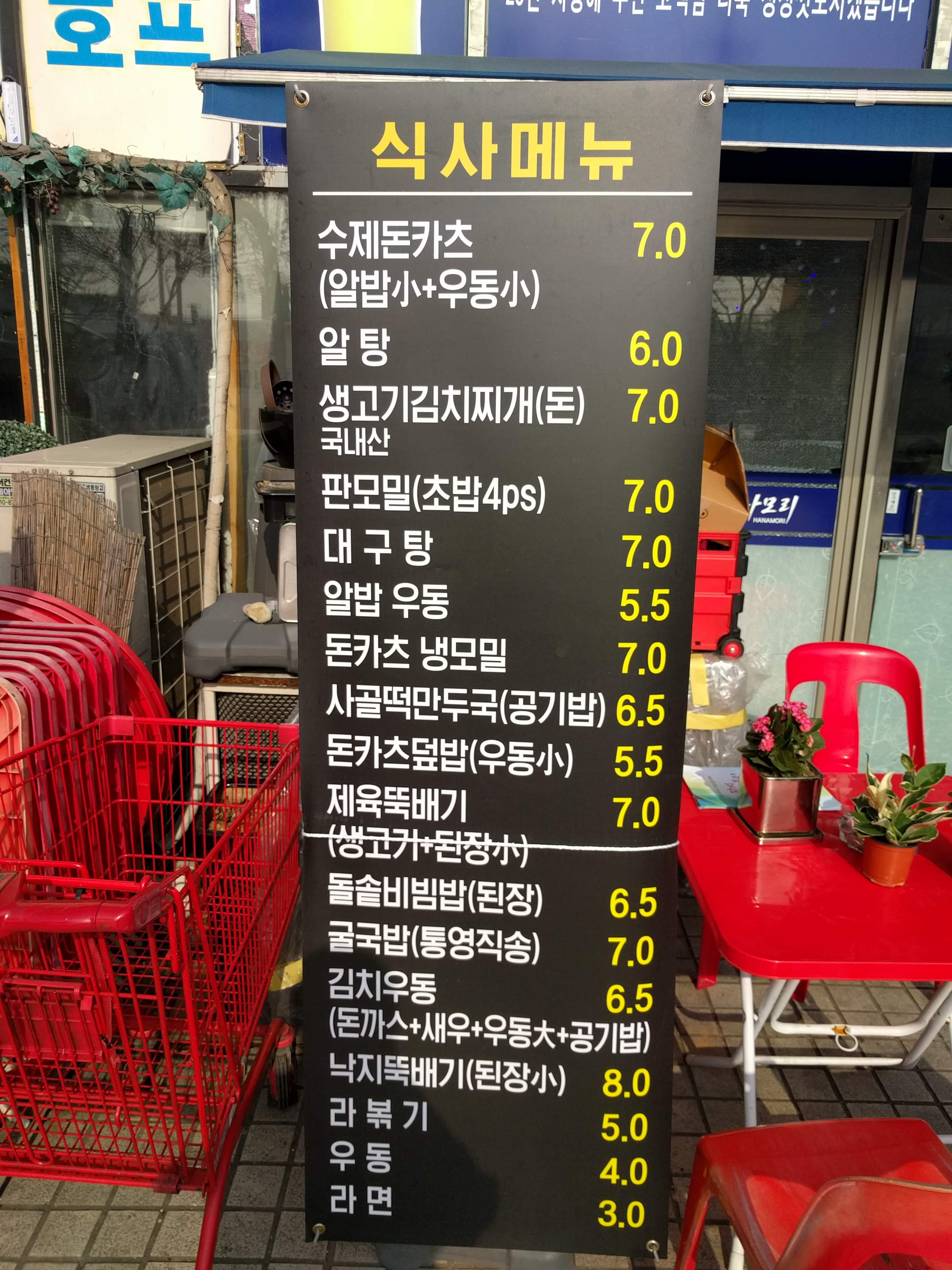 하나모리