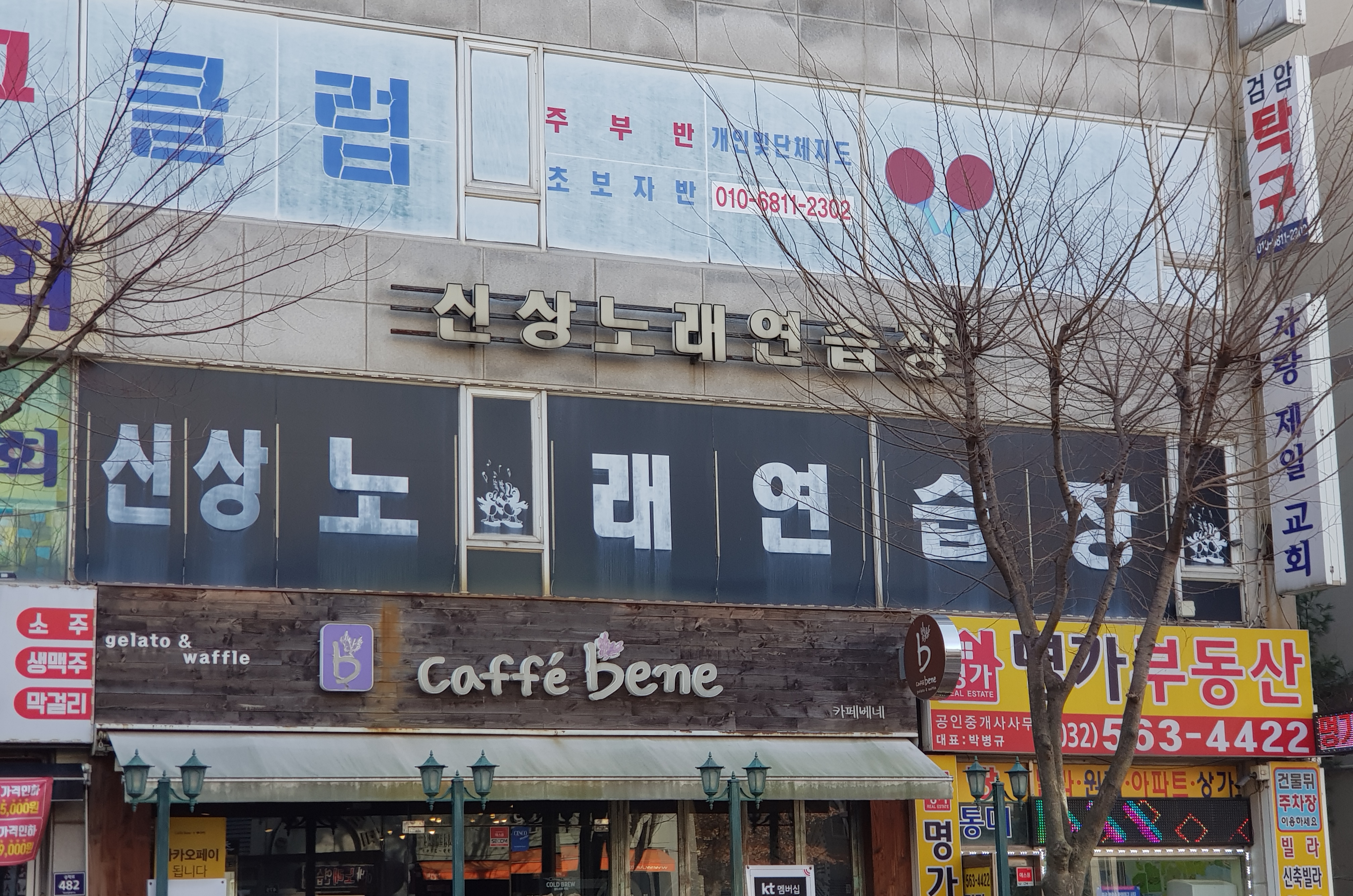 신상노래연습장