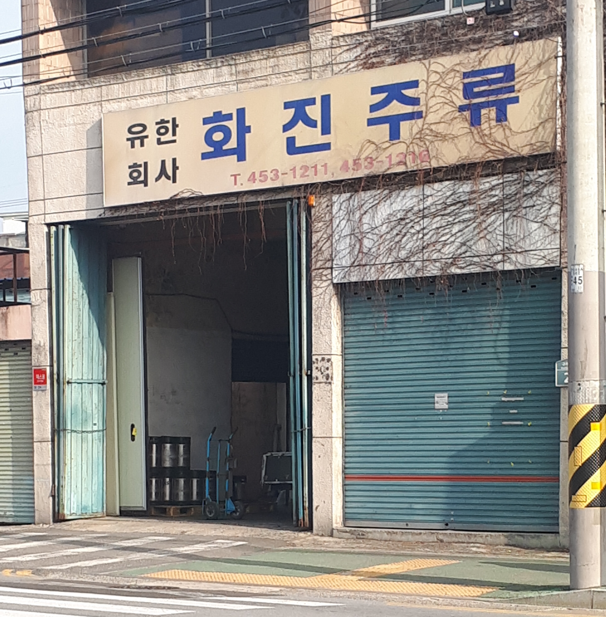 화진주류