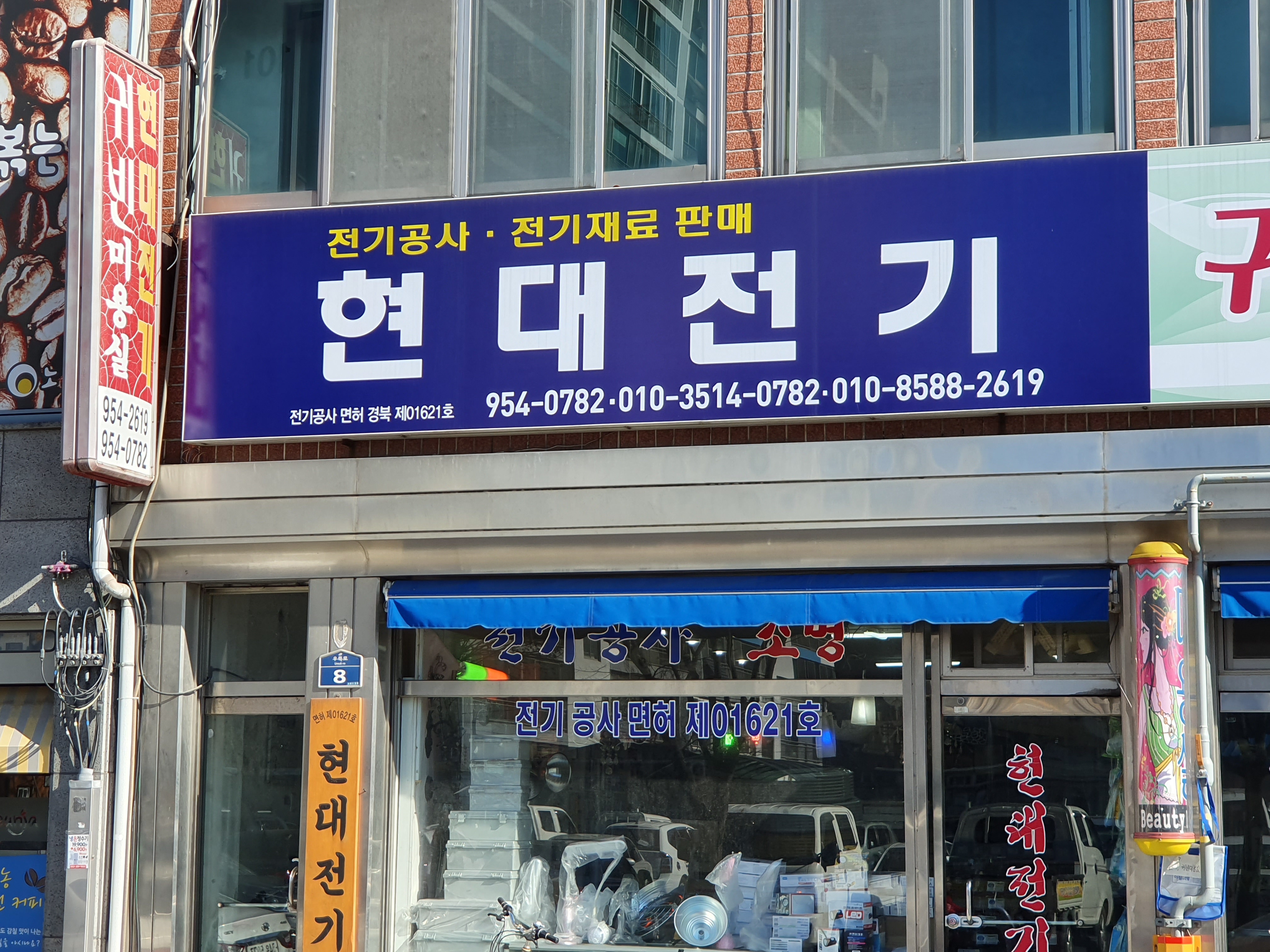 현대전기