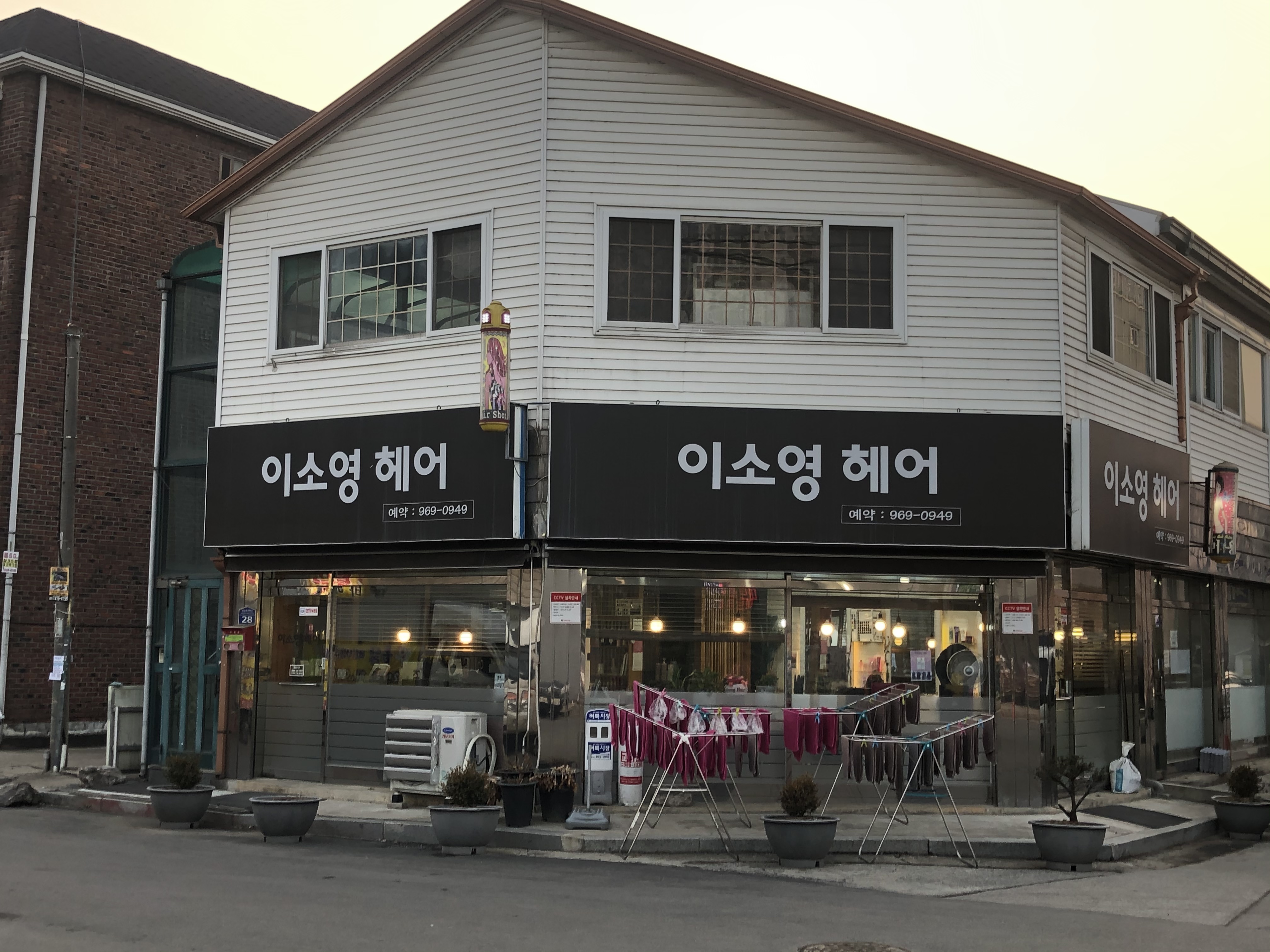 이소영미용실